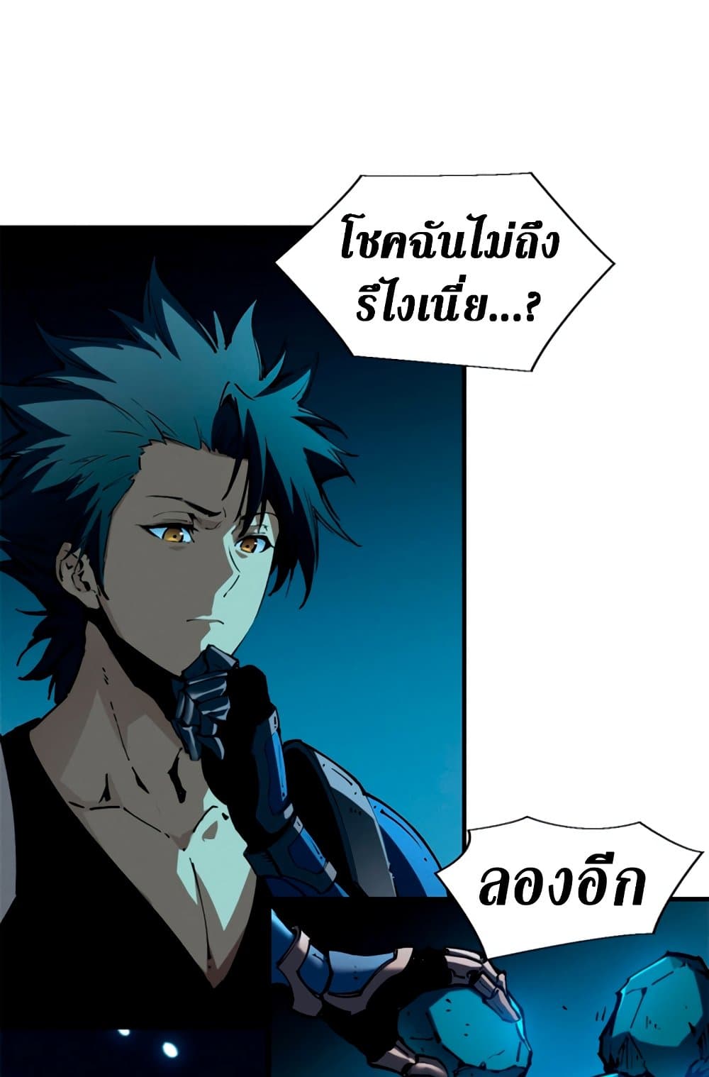 Reincarnation of the Strongest Sword God ตอนที่ 30 page 55