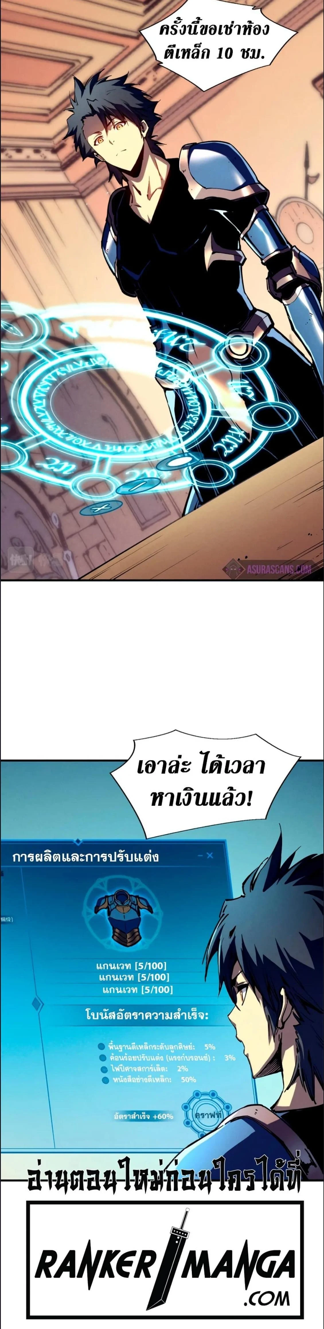 Reincarnation of the Strongest Sword God ตอนที่ 31 page 5