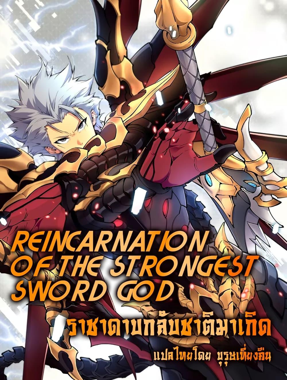 Reincarnation of the Strongest Sword God ตอนที่ 33 page 0