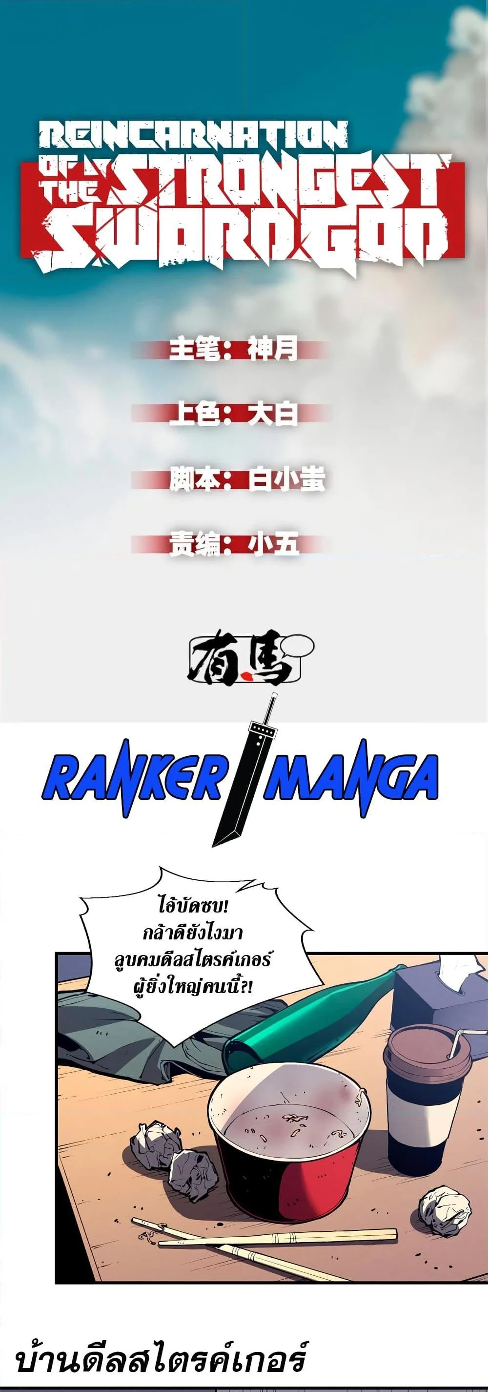 Reincarnation of the Strongest Sword God ตอนที่ 33 page 1