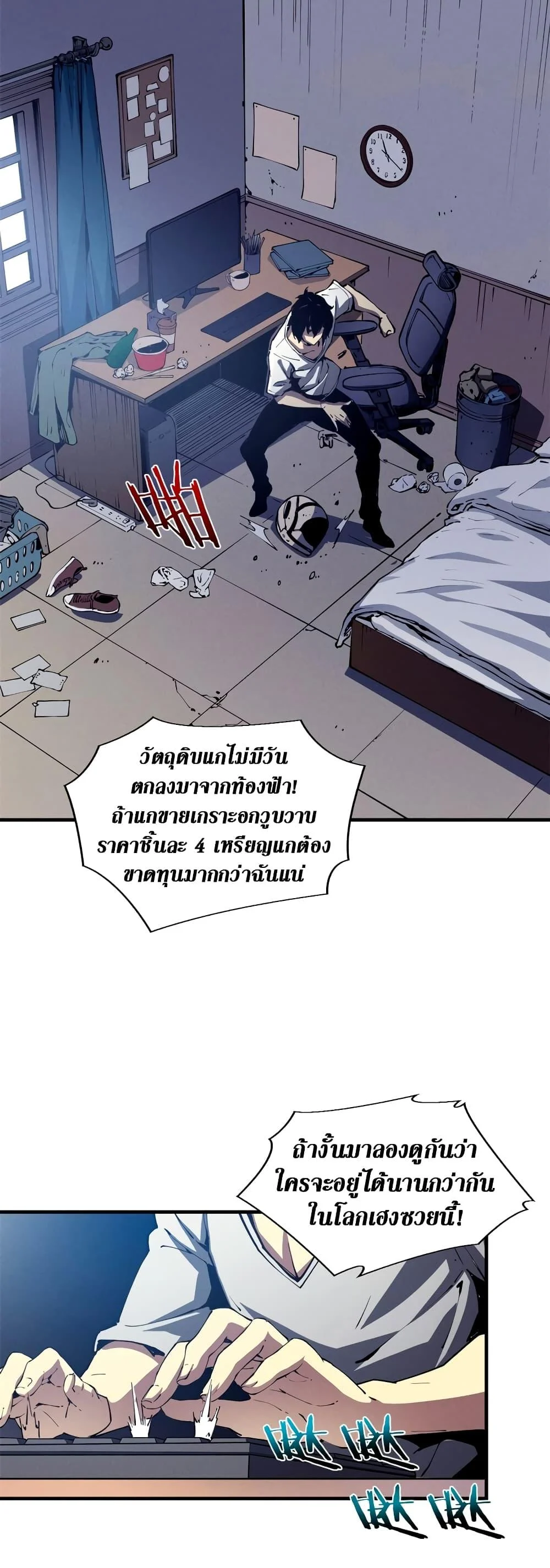 Reincarnation of the Strongest Sword God ตอนที่ 33 page 2