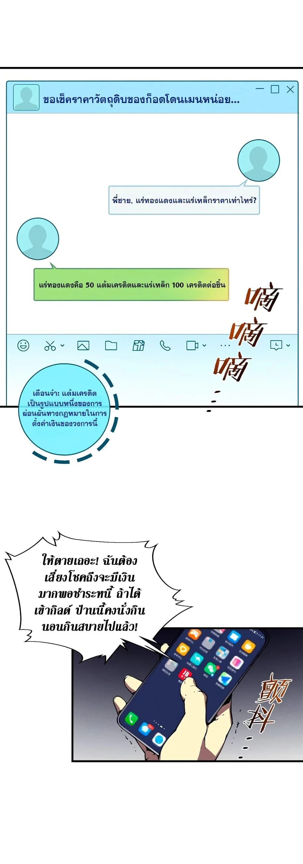 Reincarnation of the Strongest Sword God ตอนที่ 33 page 3