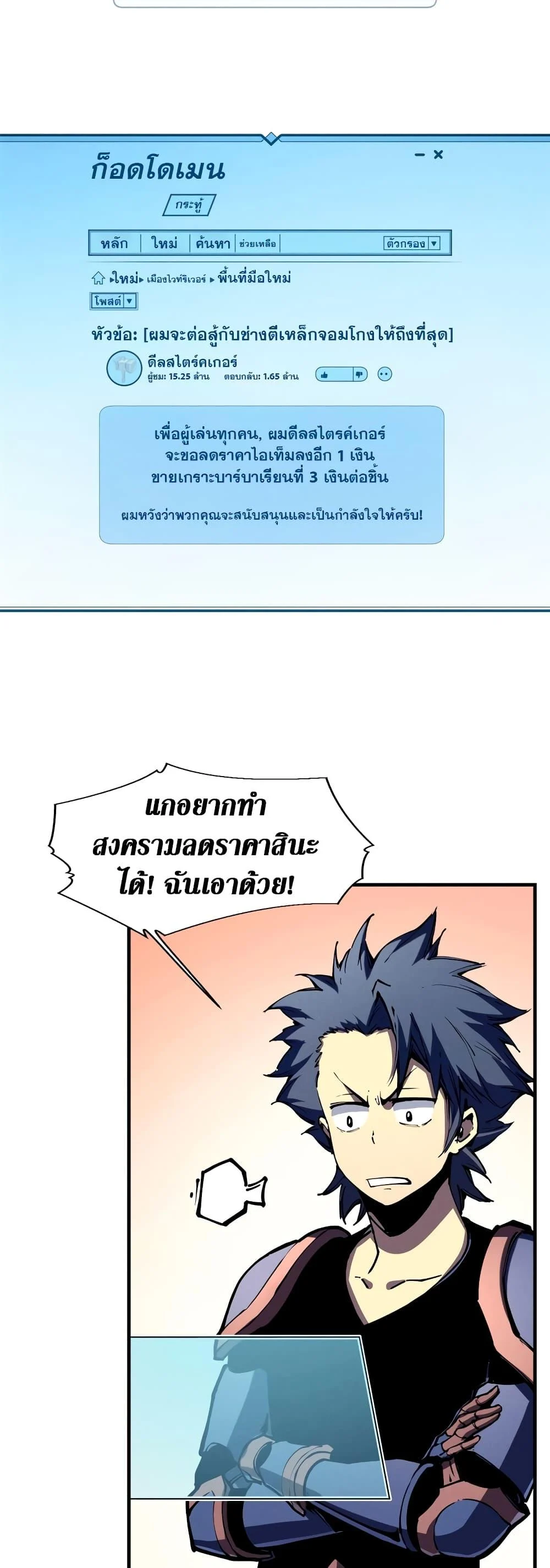 Reincarnation of the Strongest Sword God ตอนที่ 33 page 5