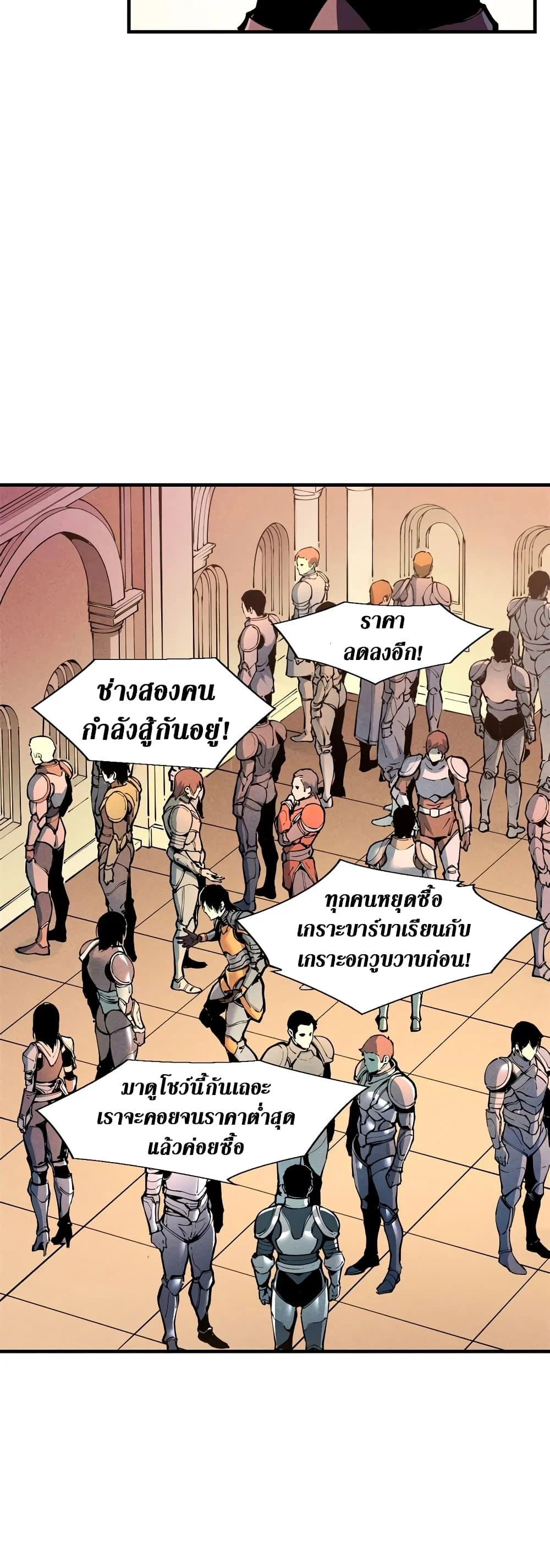 Reincarnation of the Strongest Sword God ตอนที่ 33 page 6