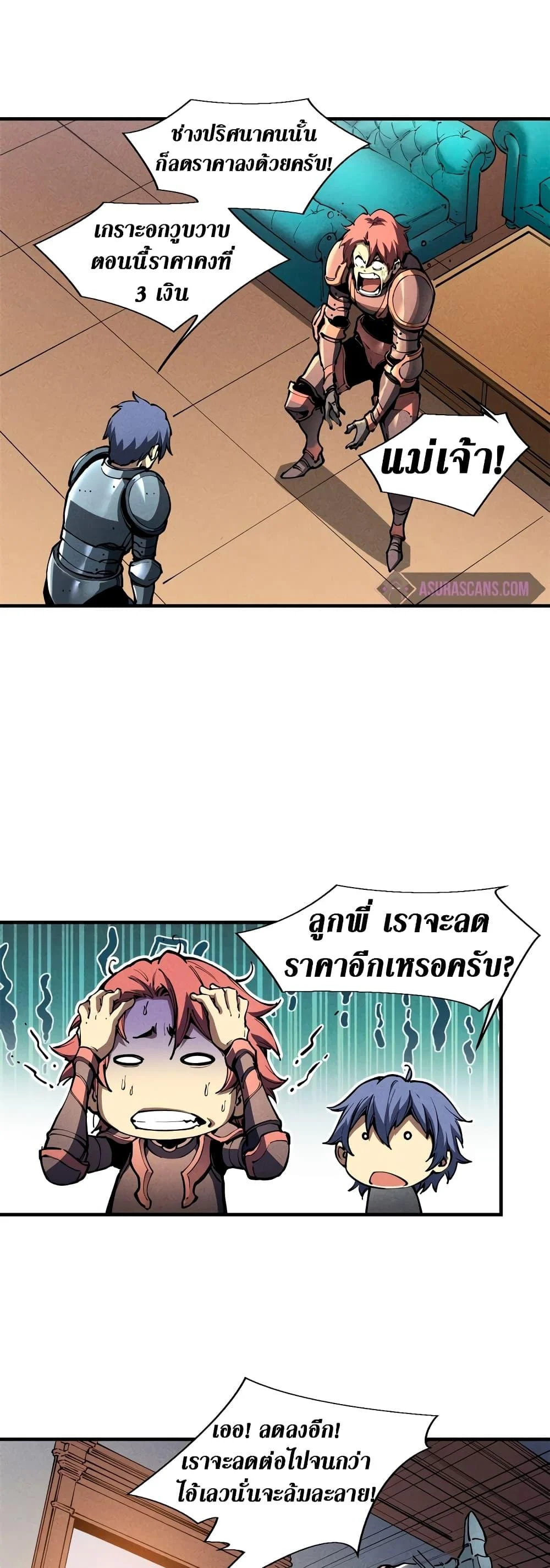 Reincarnation of the Strongest Sword God ตอนที่ 33 page 7