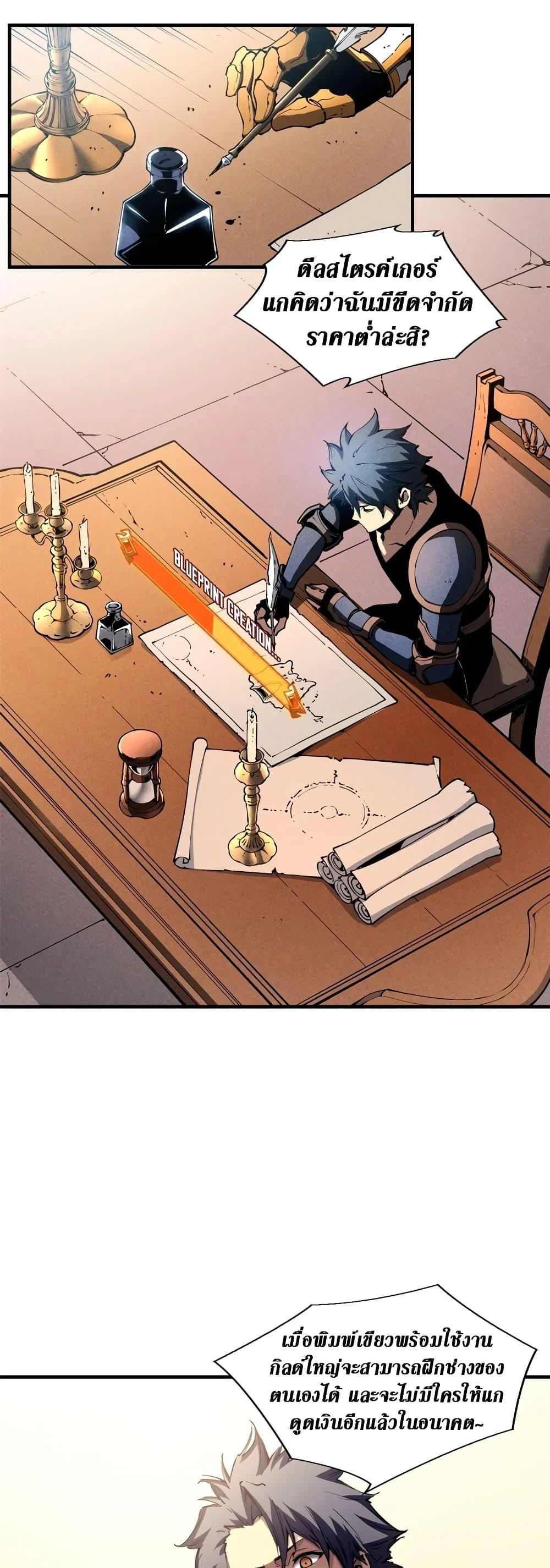 Reincarnation of the Strongest Sword God ตอนที่ 33 page 9