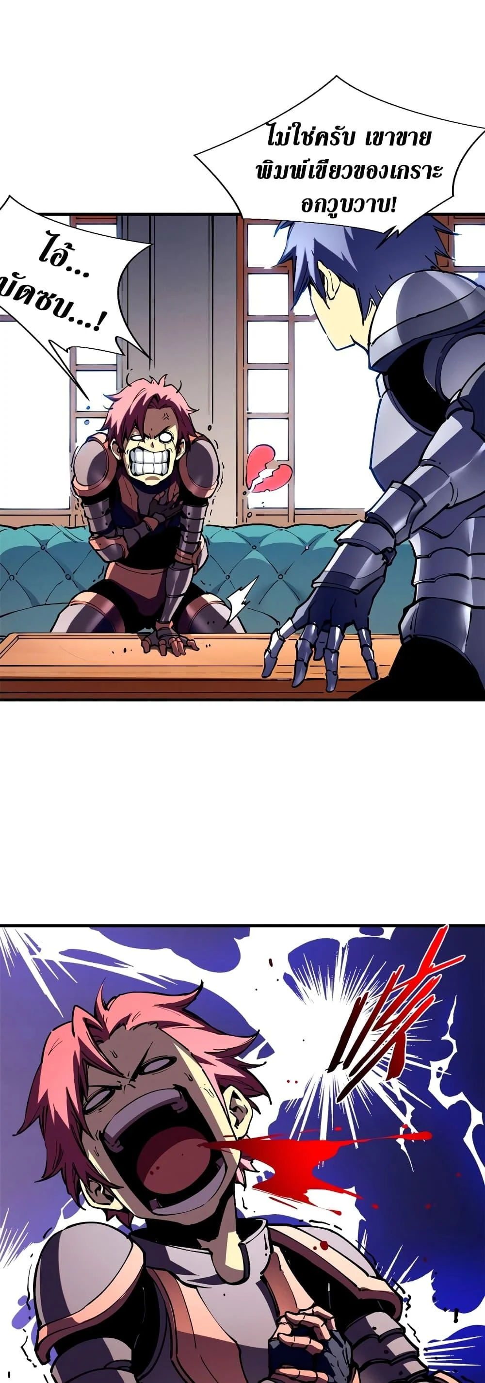 Reincarnation of the Strongest Sword God ตอนที่ 33 page 11