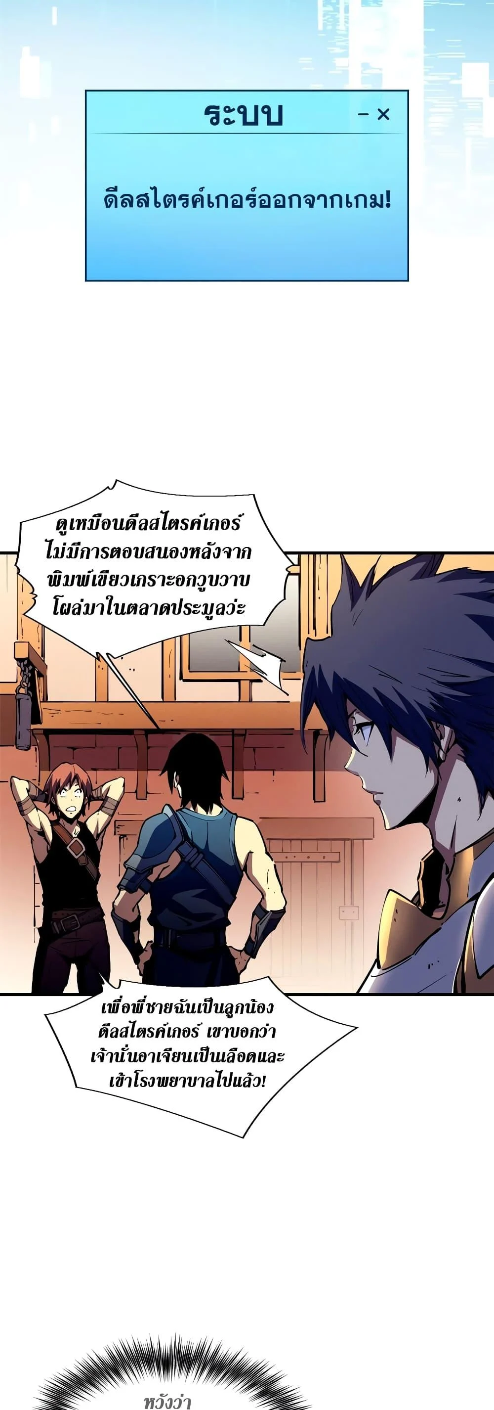 Reincarnation of the Strongest Sword God ตอนที่ 33 page 13