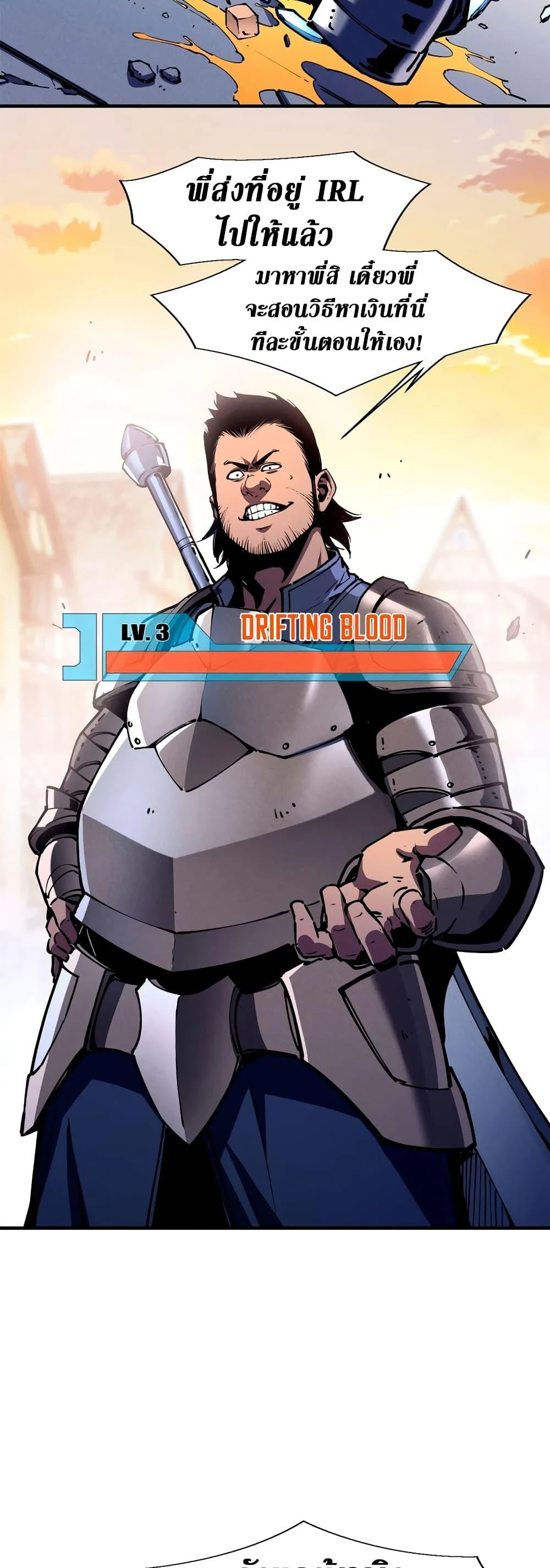 Reincarnation of the Strongest Sword God ตอนที่ 33 page 16