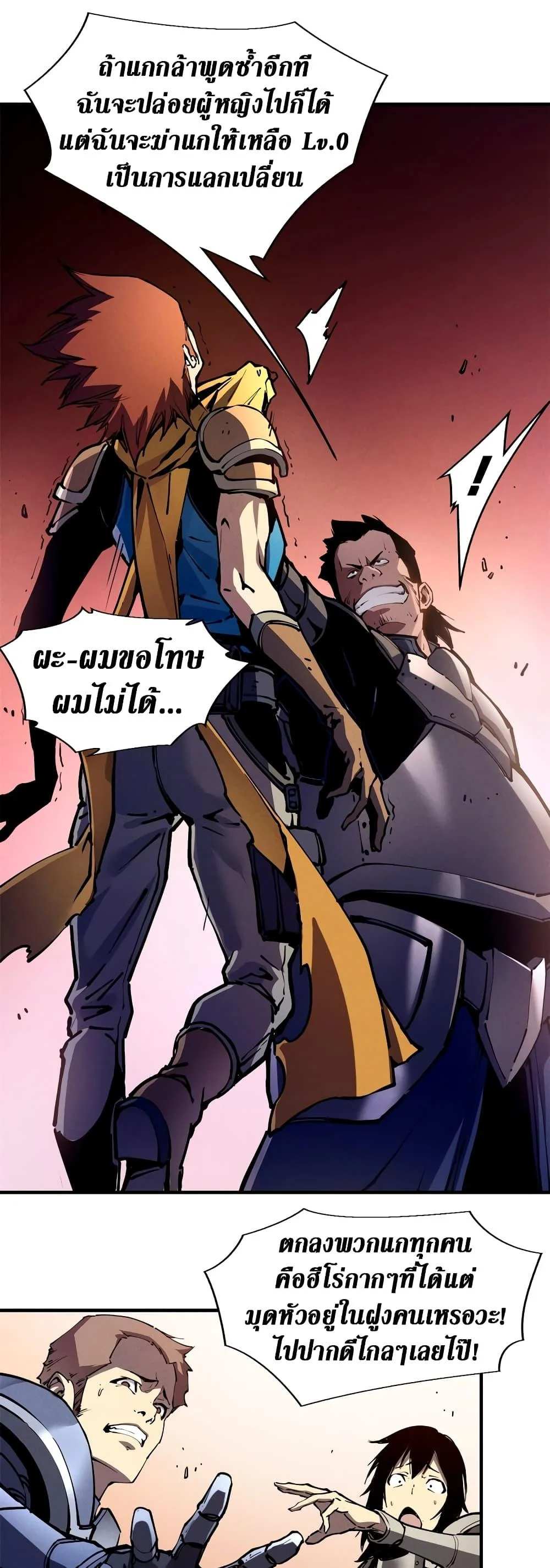 Reincarnation of the Strongest Sword God ตอนที่ 33 page 18