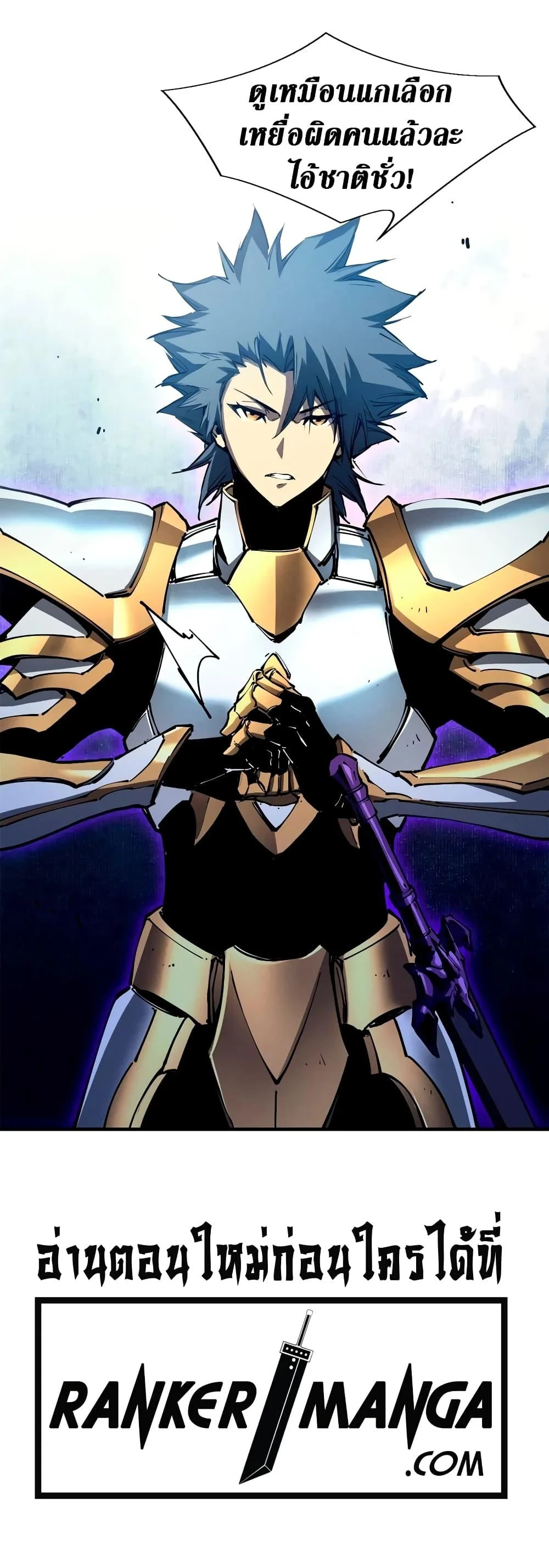 Reincarnation of the Strongest Sword God ตอนที่ 33 page 20