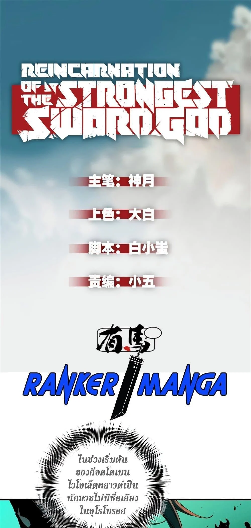 Reincarnation of the Strongest Sword God ตอนที่ 34 page 1