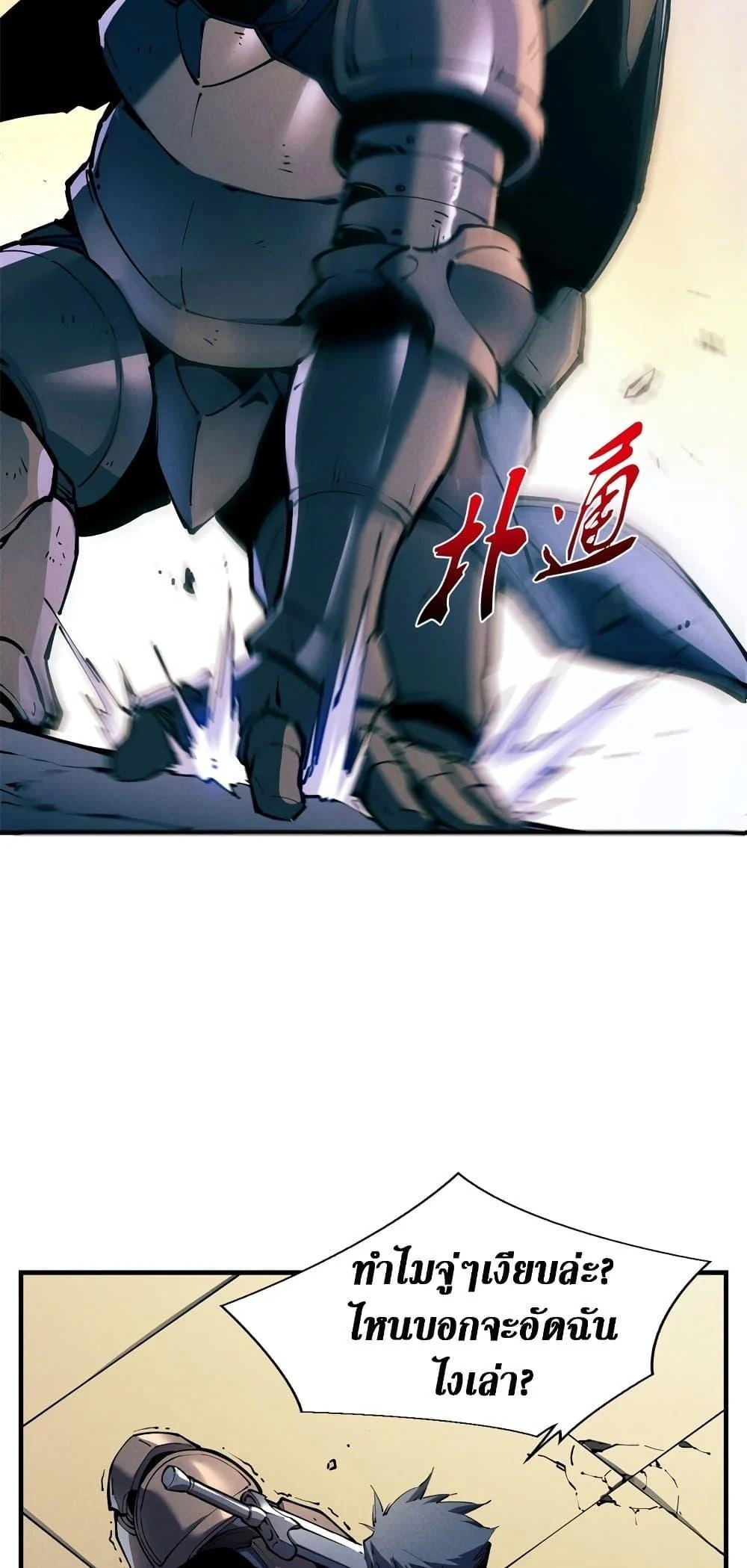 Reincarnation of the Strongest Sword God ตอนที่ 34 page 7