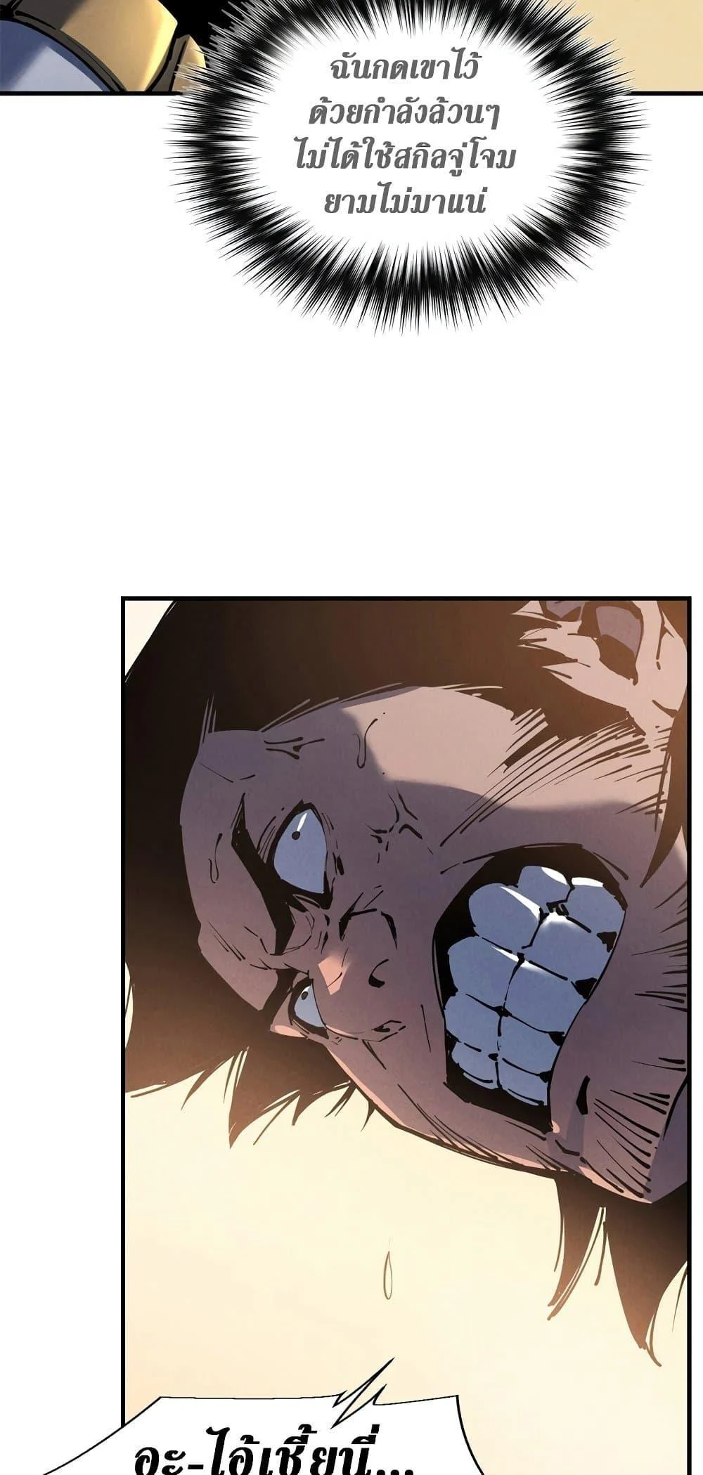 Reincarnation of the Strongest Sword God ตอนที่ 34 page 10