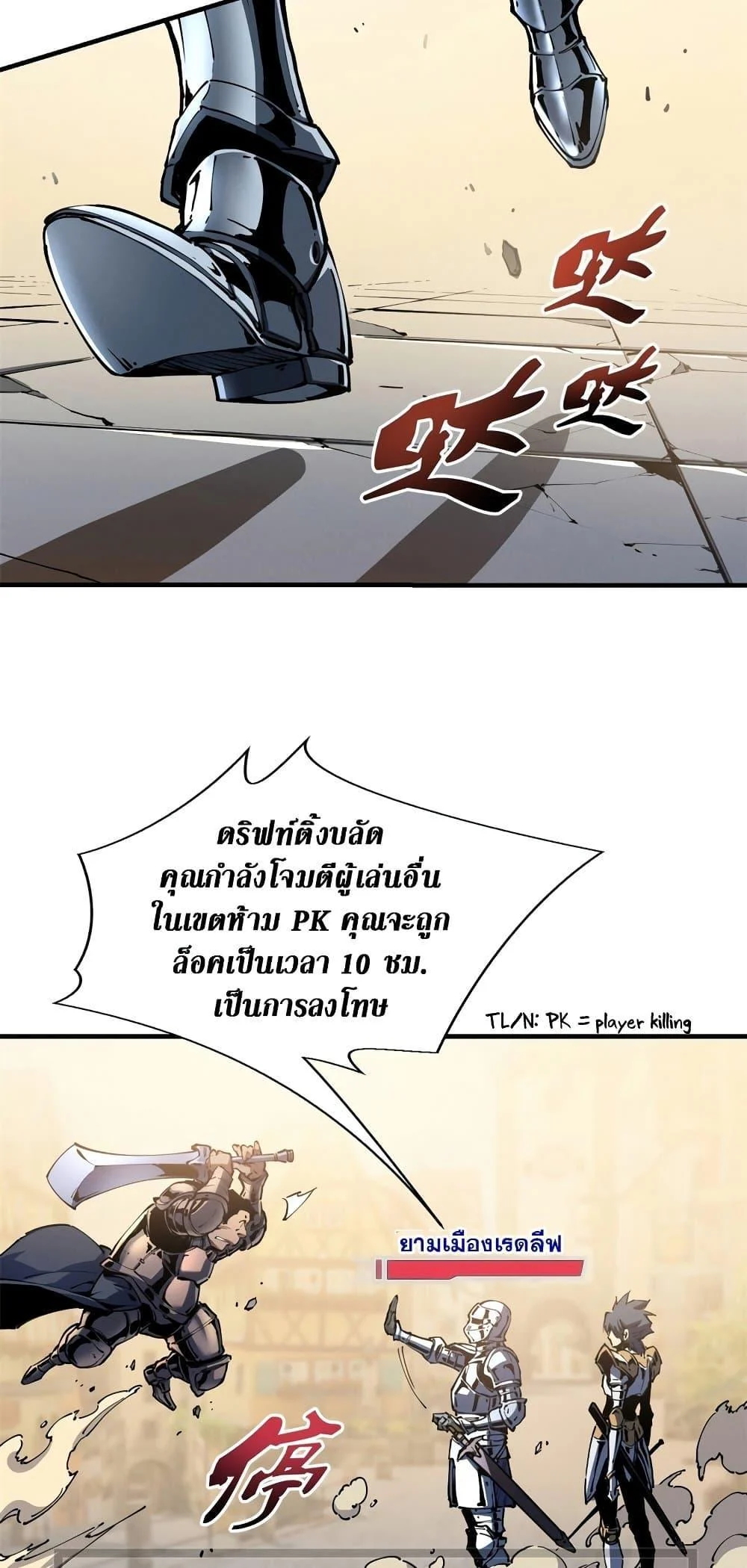 Reincarnation of the Strongest Sword God ตอนที่ 34 page 17