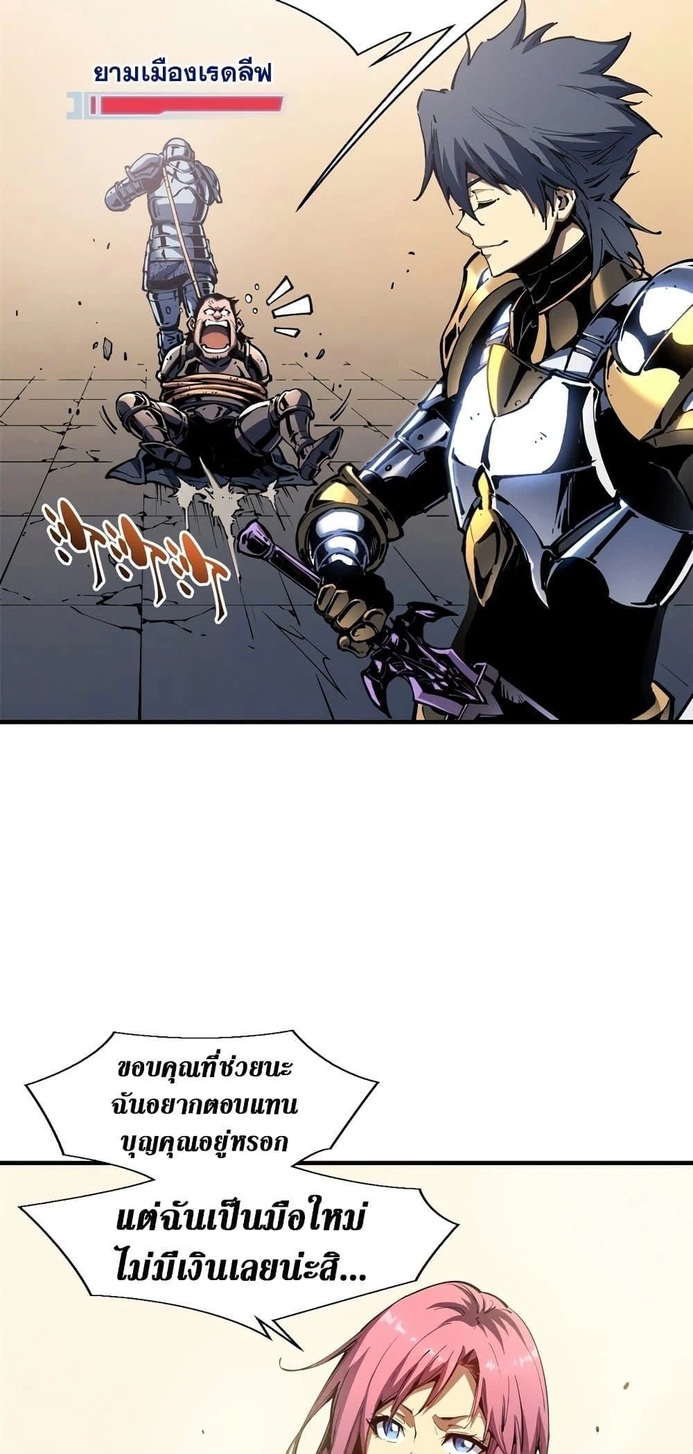 Reincarnation of the Strongest Sword God ตอนที่ 34 page 19