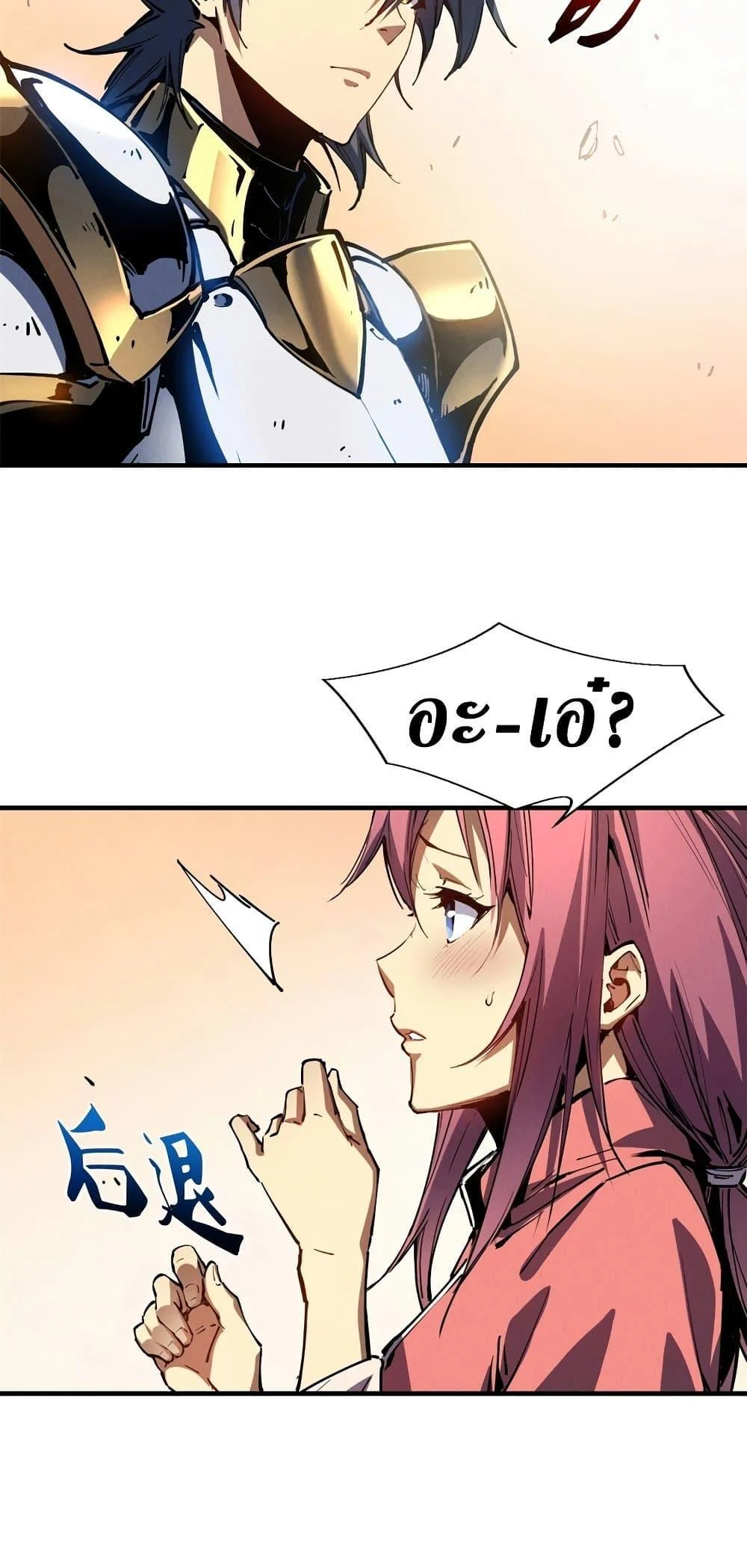 Reincarnation of the Strongest Sword God ตอนที่ 34 page 21