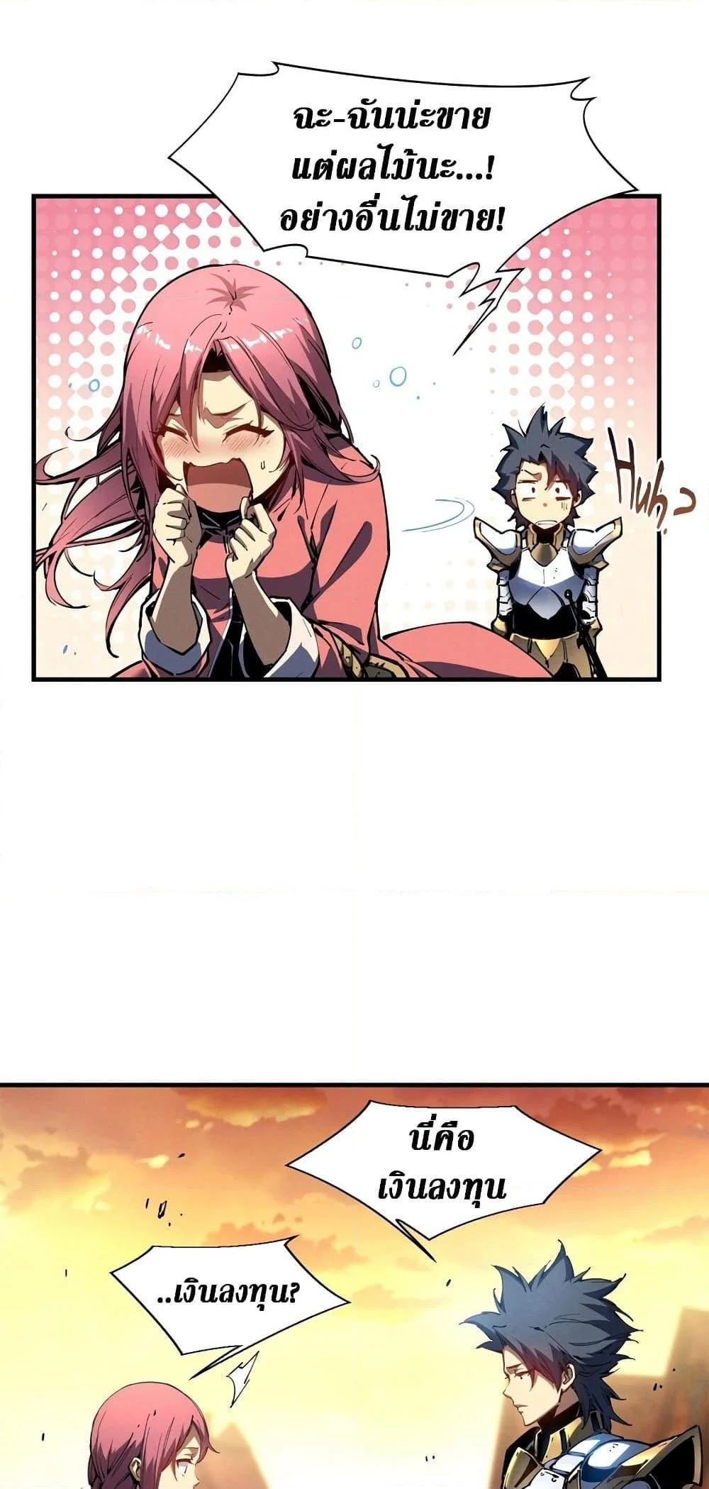 Reincarnation of the Strongest Sword God ตอนที่ 34 page 22