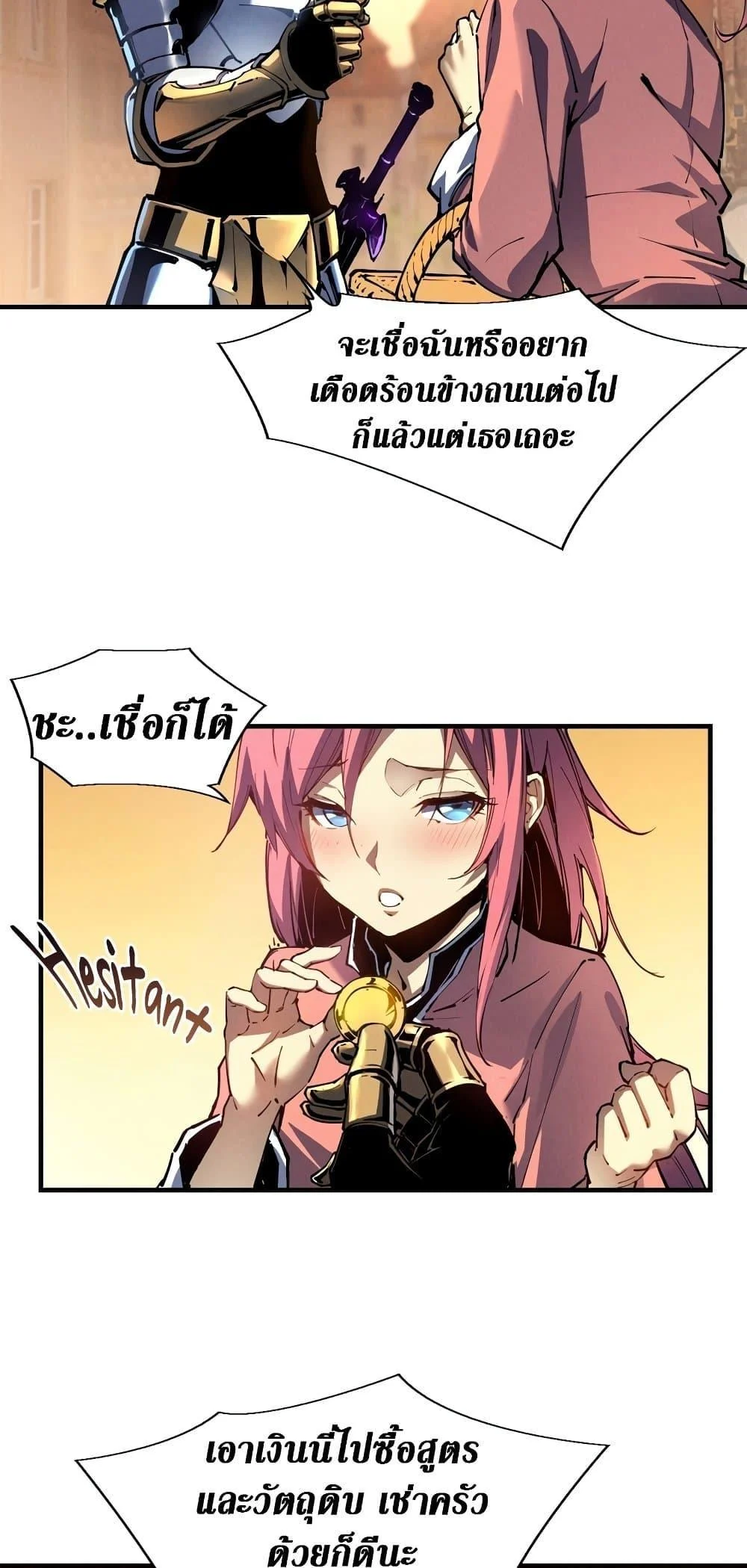 Reincarnation of the Strongest Sword God ตอนที่ 34 page 24