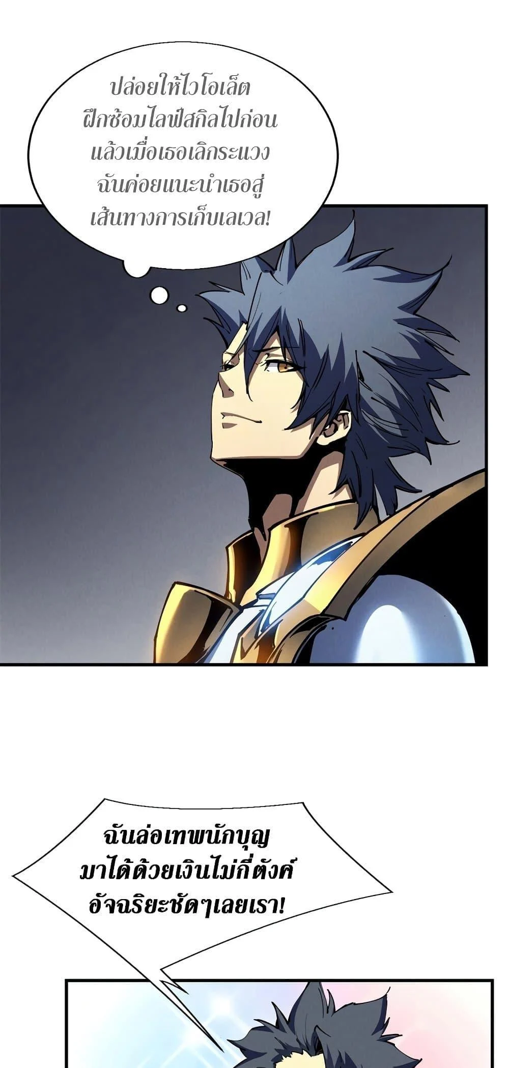 Reincarnation of the Strongest Sword God ตอนที่ 34 page 27