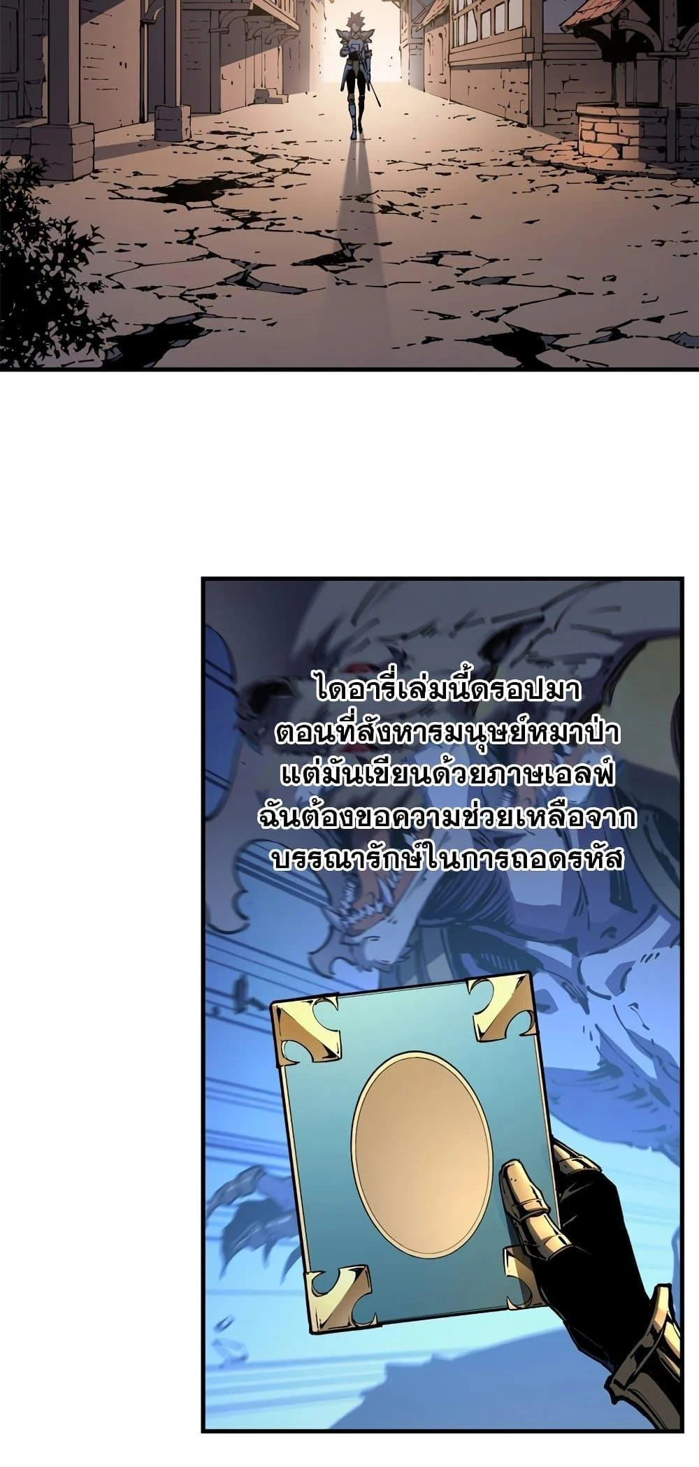 Reincarnation of the Strongest Sword God ตอนที่ 34 page 29