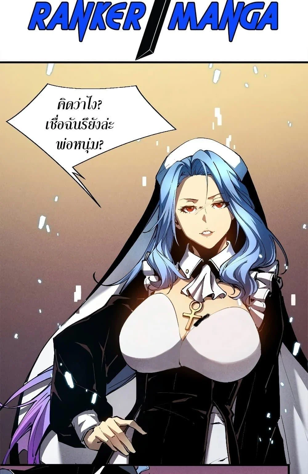 Reincarnation of the Strongest Sword God ตอนที่ 35 page 2