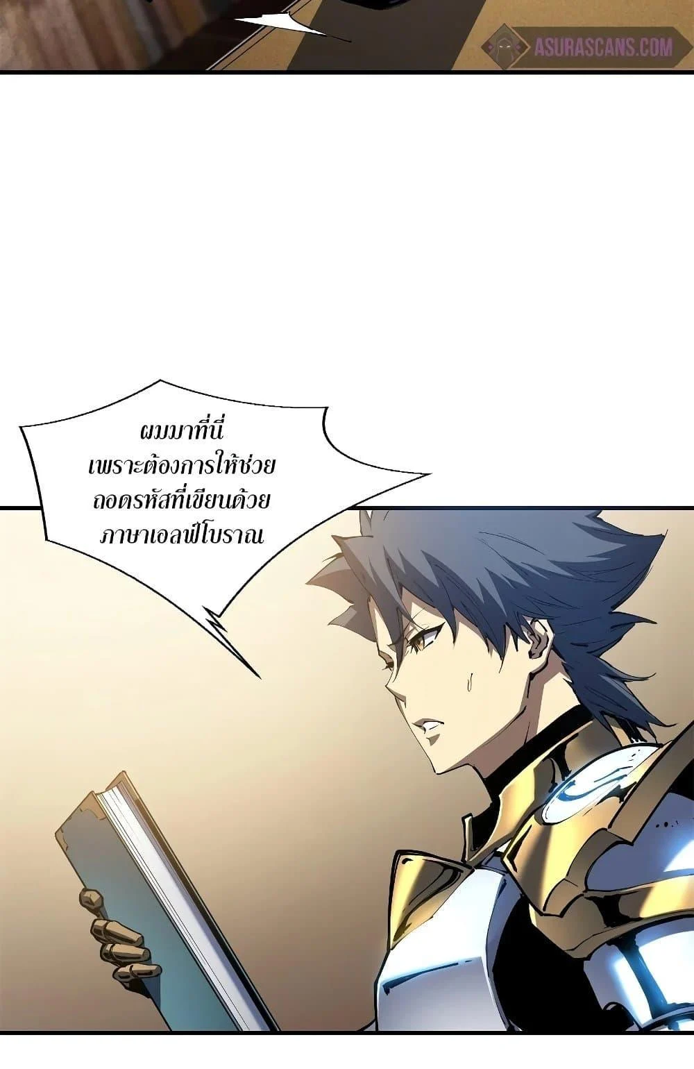 Reincarnation of the Strongest Sword God ตอนที่ 35 page 8