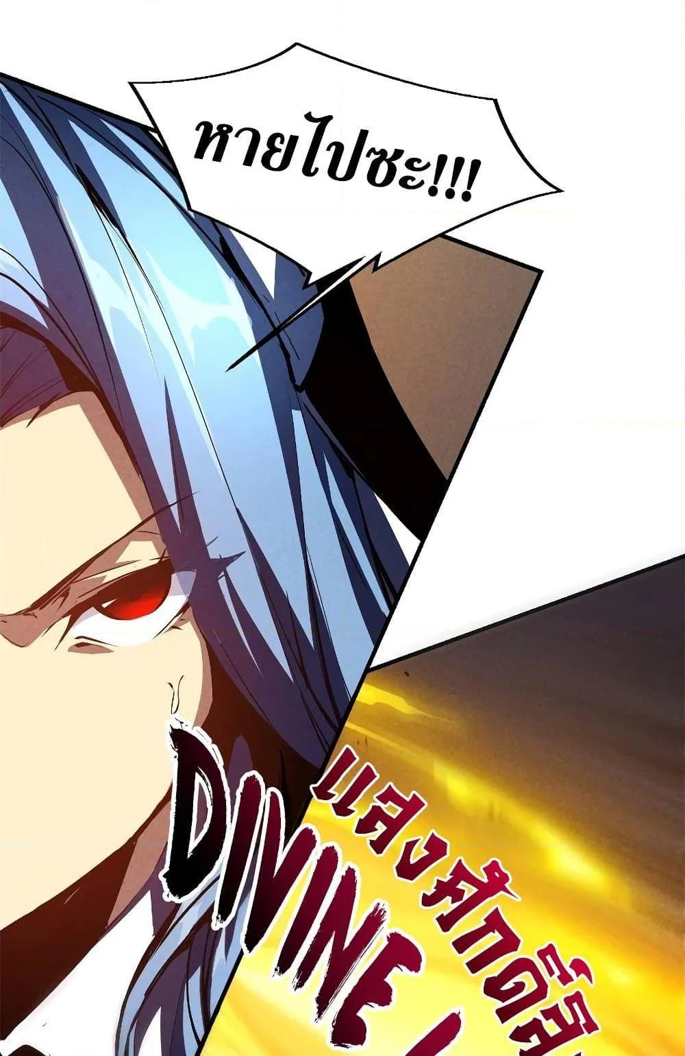 Reincarnation of the Strongest Sword God ตอนที่ 35 page 22