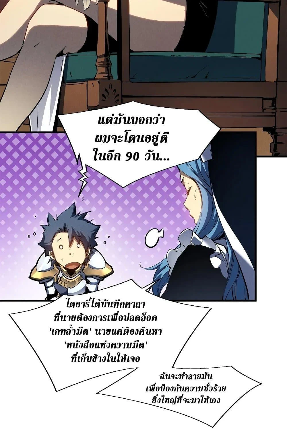 Reincarnation of the Strongest Sword God ตอนที่ 35 page 29