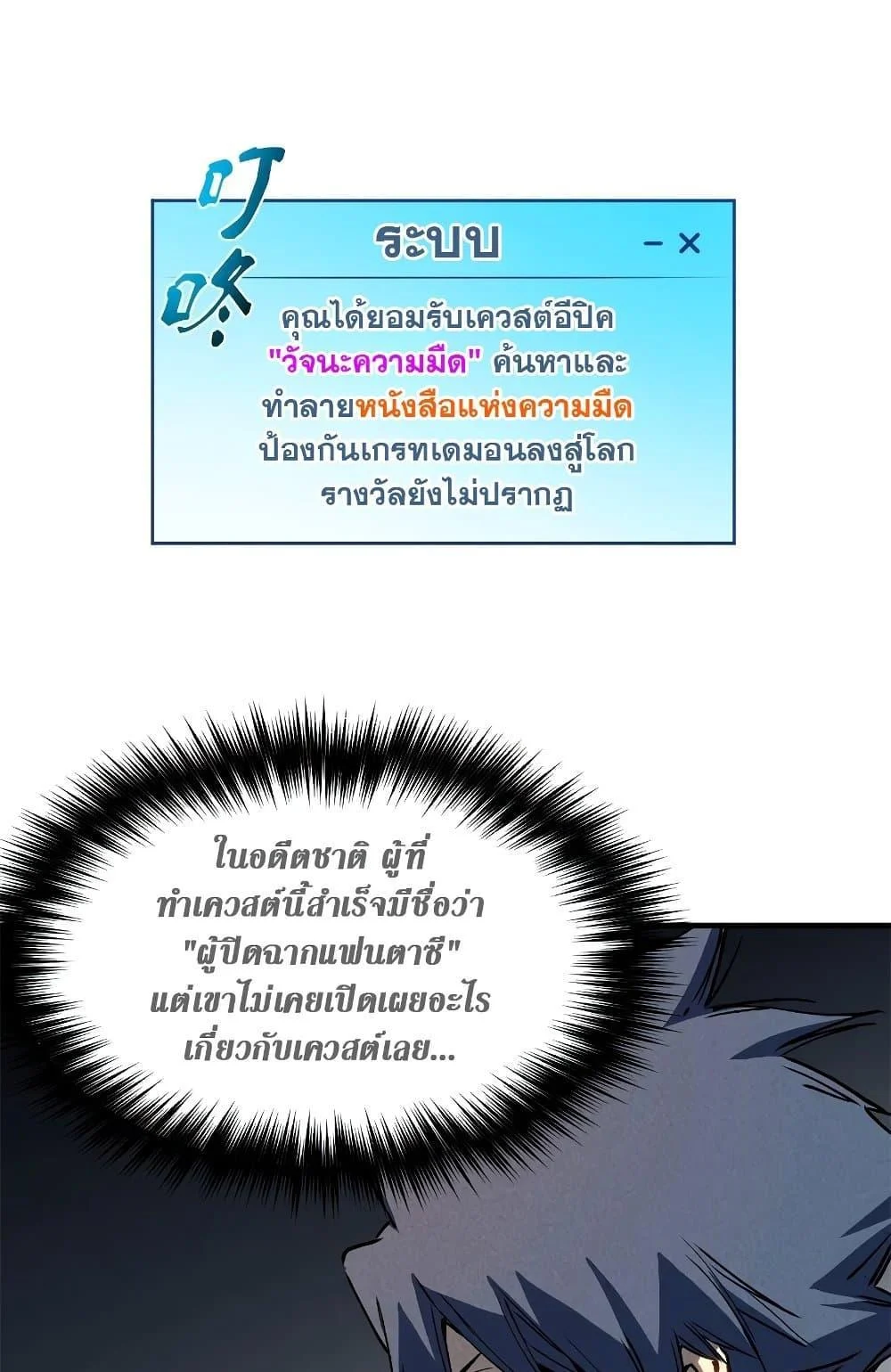 Reincarnation of the Strongest Sword God ตอนที่ 35 page 30