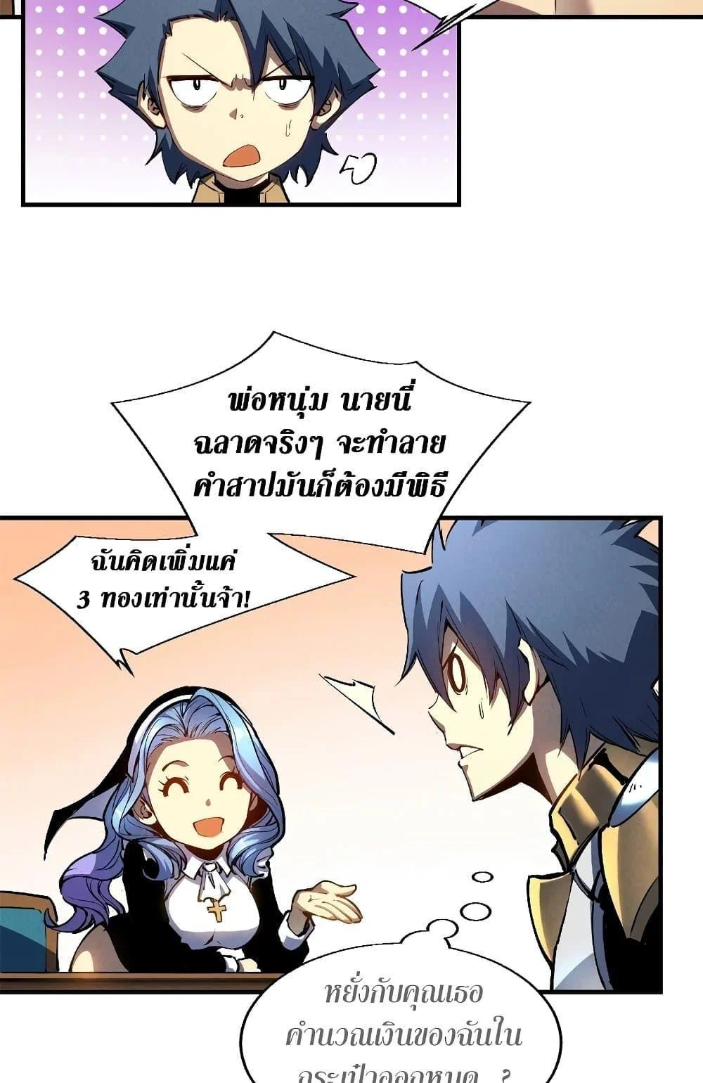 Reincarnation of the Strongest Sword God ตอนที่ 35 page 33