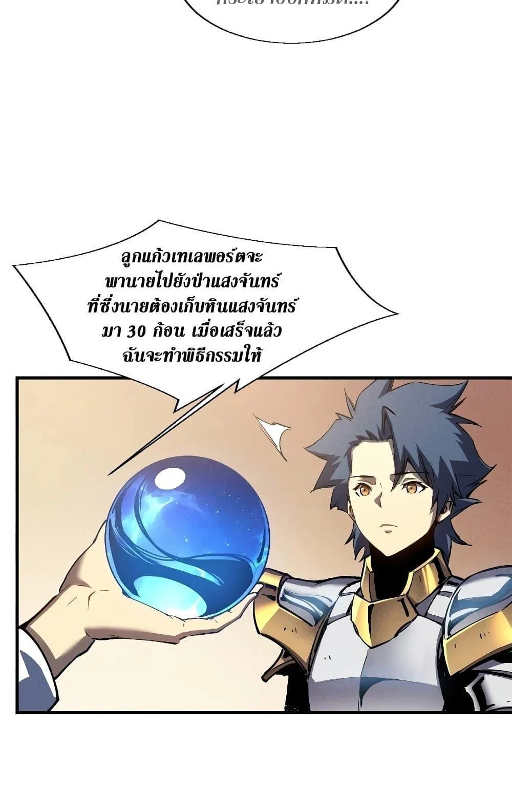 Reincarnation of the Strongest Sword God ตอนที่ 35 page 34