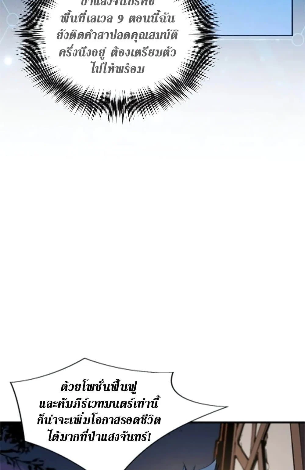 Reincarnation of the Strongest Sword God ตอนที่ 35 page 36