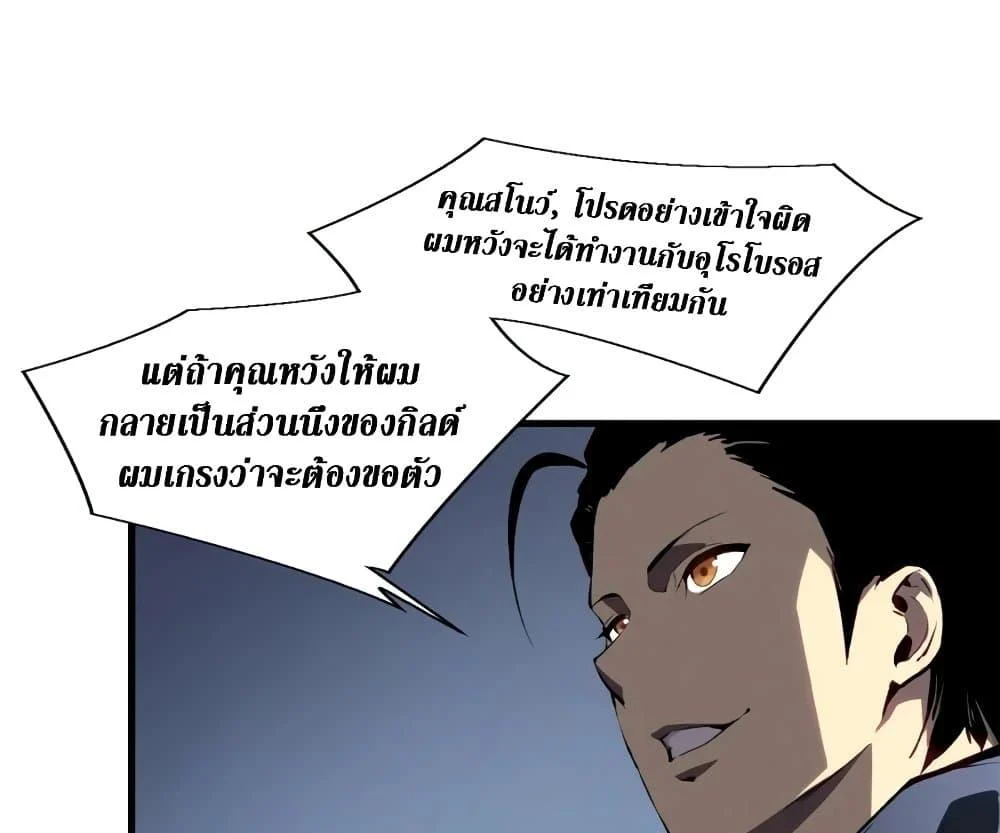 Reincarnation of the Strongest Sword God ตอนที่ 39 page 81