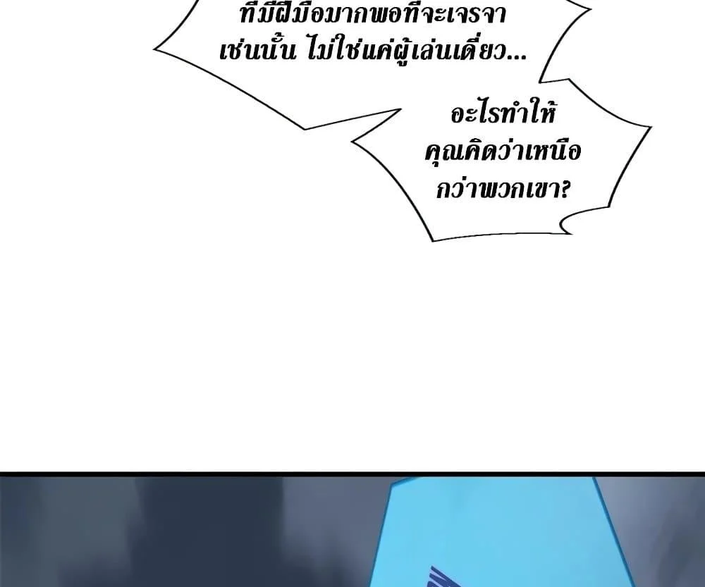 Reincarnation of the Strongest Sword God ตอนที่ 39 page 84