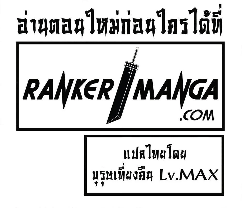 Reincarnation of the Strongest Sword God ตอนที่ 39 page 90