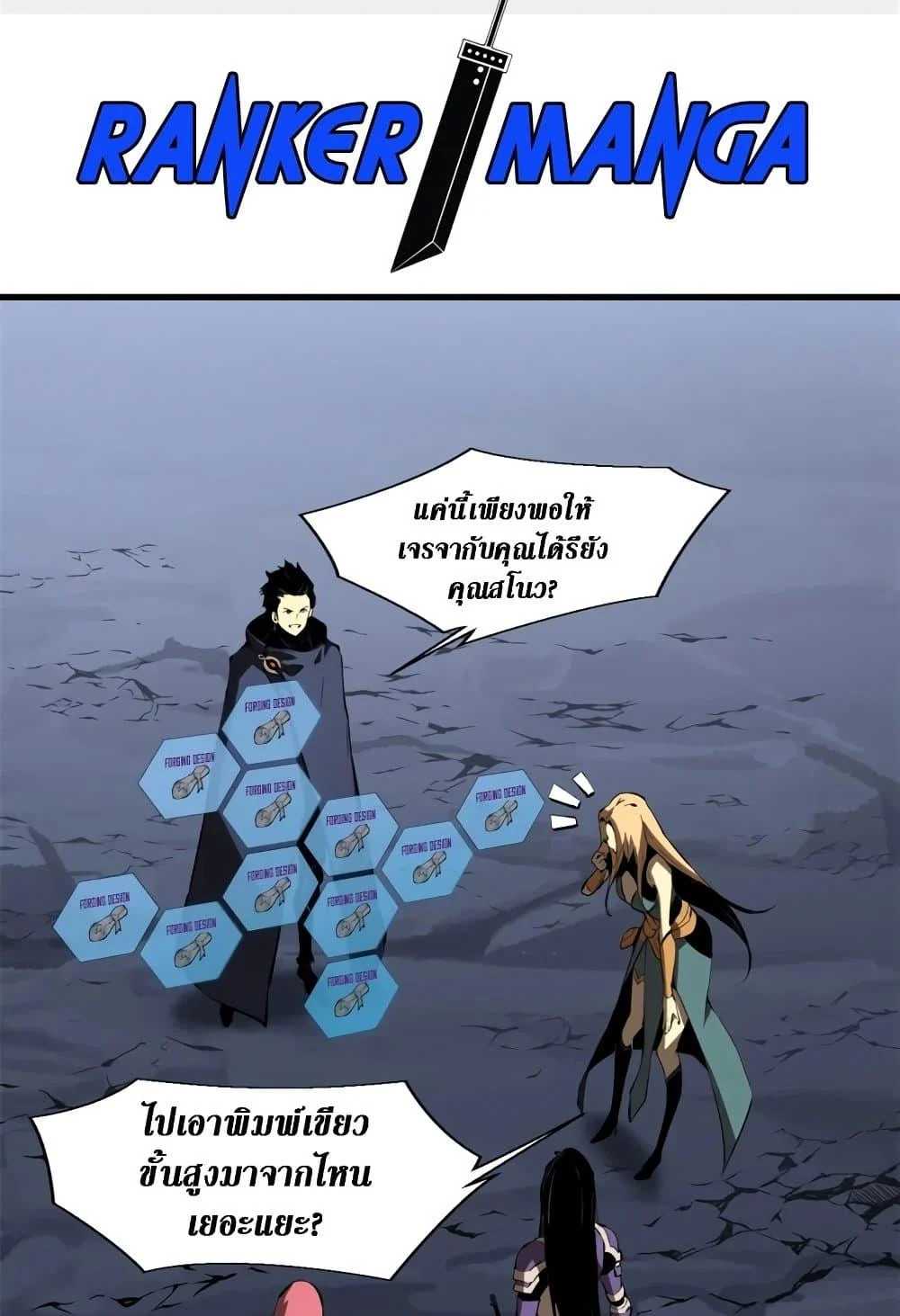 Reincarnation of the Strongest Sword God ตอนที่ 40 page 2