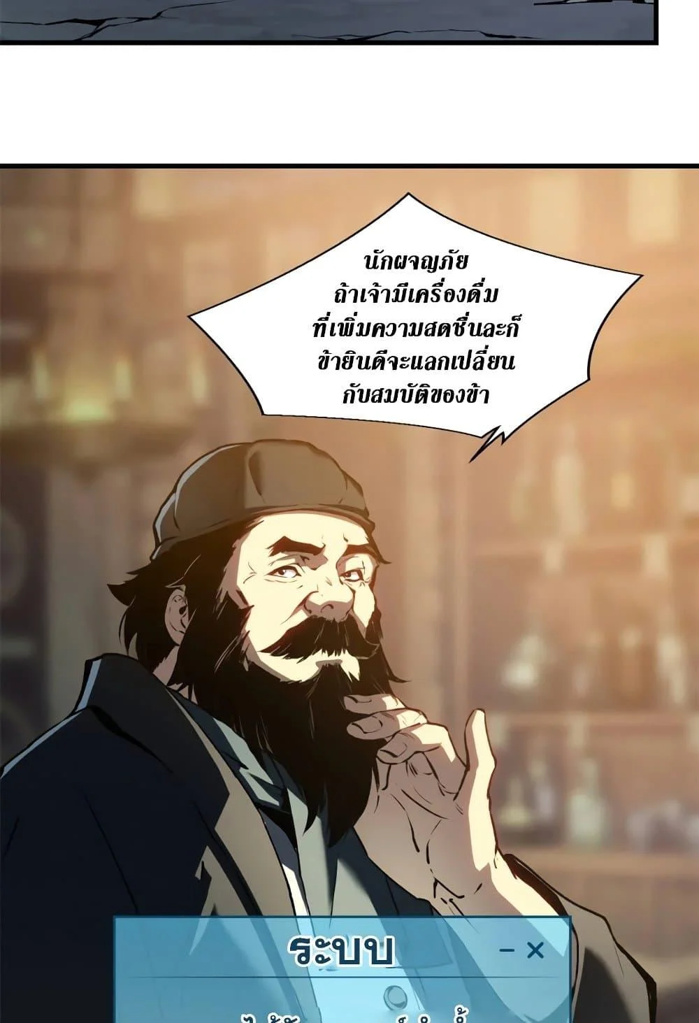 Reincarnation of the Strongest Sword God ตอนที่ 40 page 5