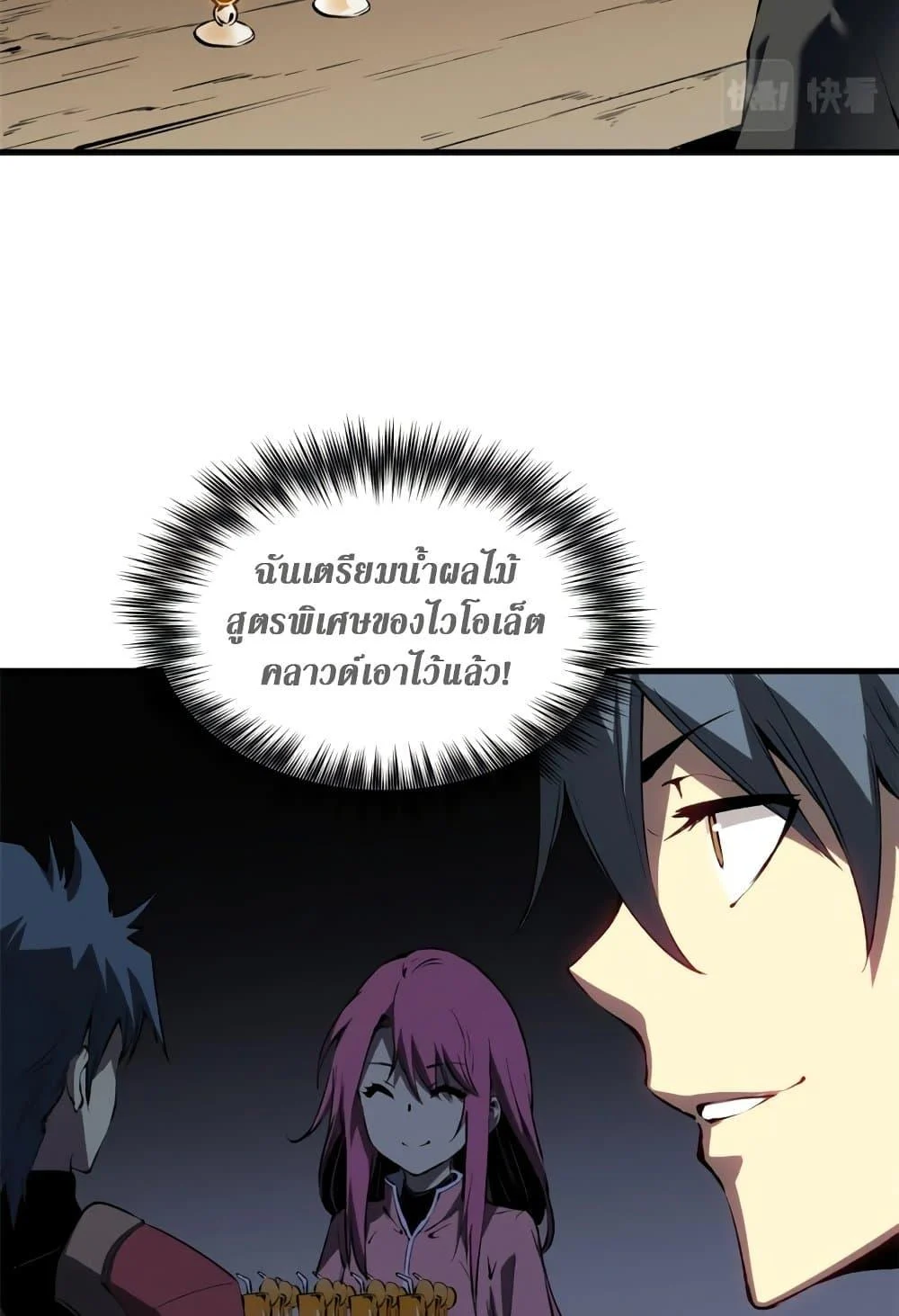 Reincarnation of the Strongest Sword God ตอนที่ 40 page 7