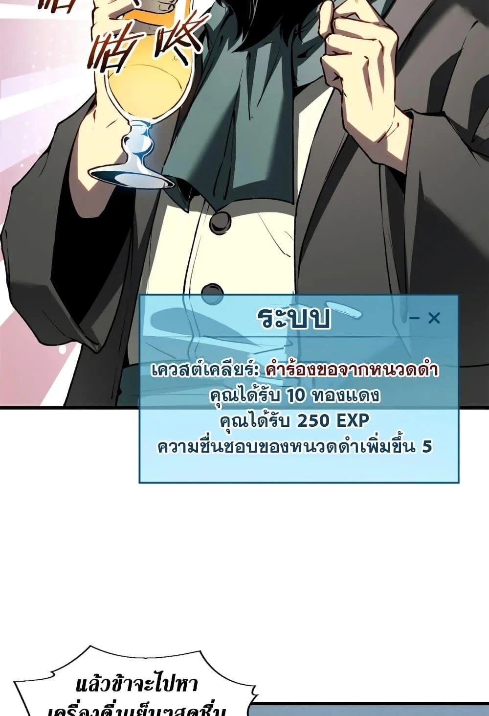 Reincarnation of the Strongest Sword God ตอนที่ 40 page 9