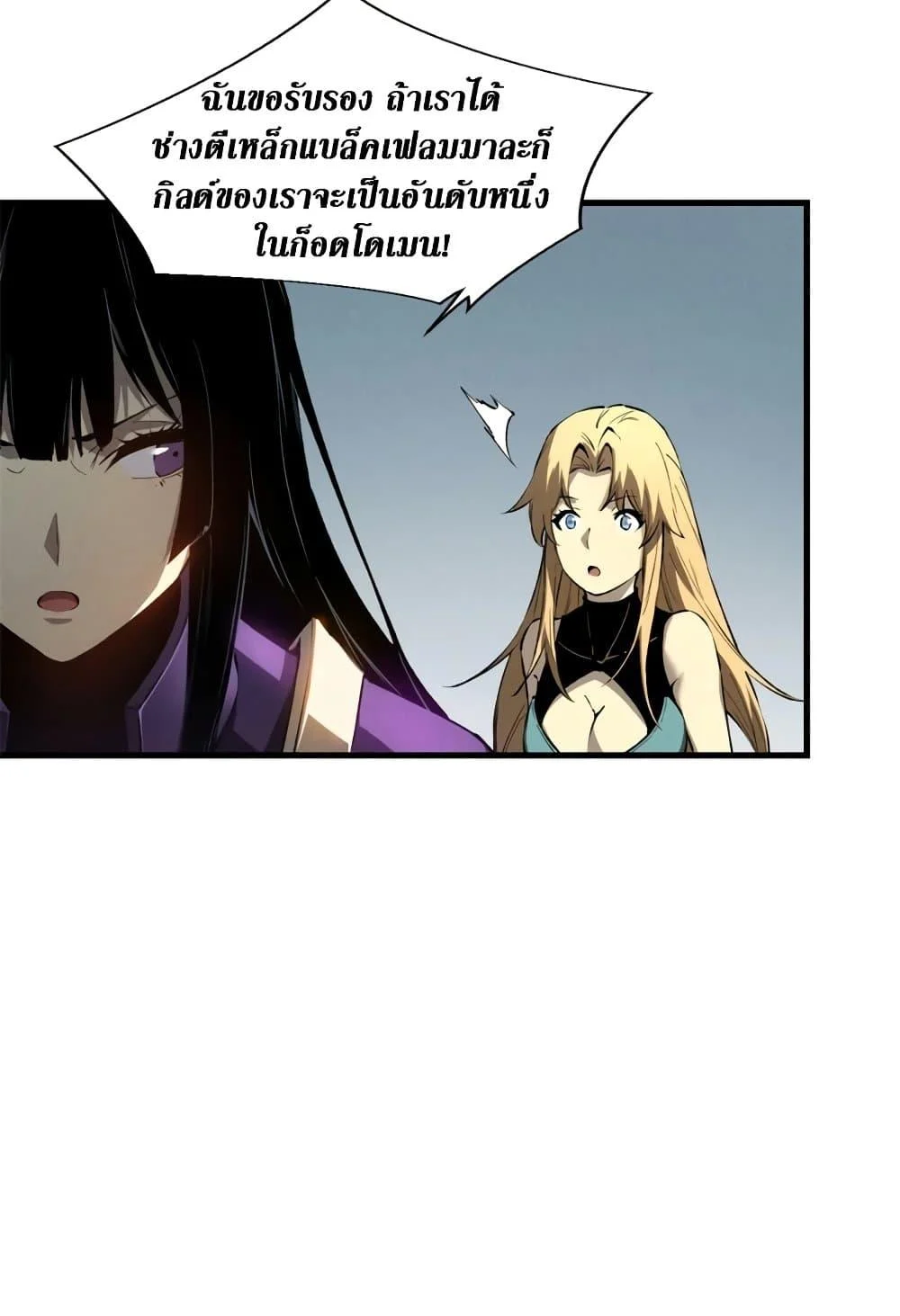 Reincarnation of the Strongest Sword God ตอนที่ 40 page 19