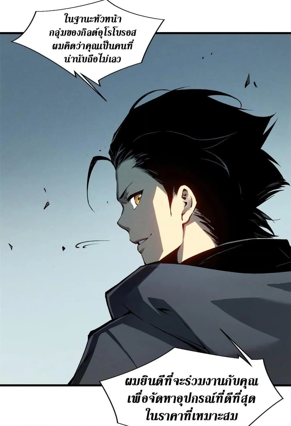 Reincarnation of the Strongest Sword God ตอนที่ 40 page 21