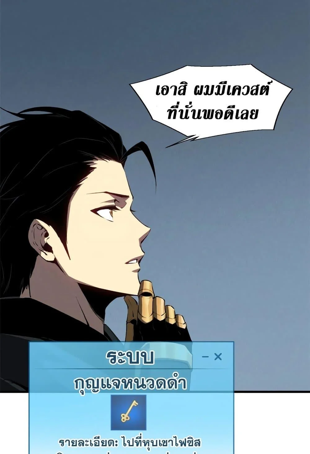 Reincarnation of the Strongest Sword God ตอนที่ 40 page 25