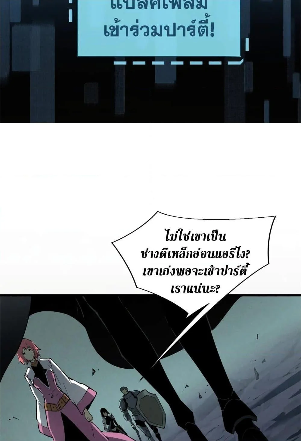 Reincarnation of the Strongest Sword God ตอนที่ 40 page 27