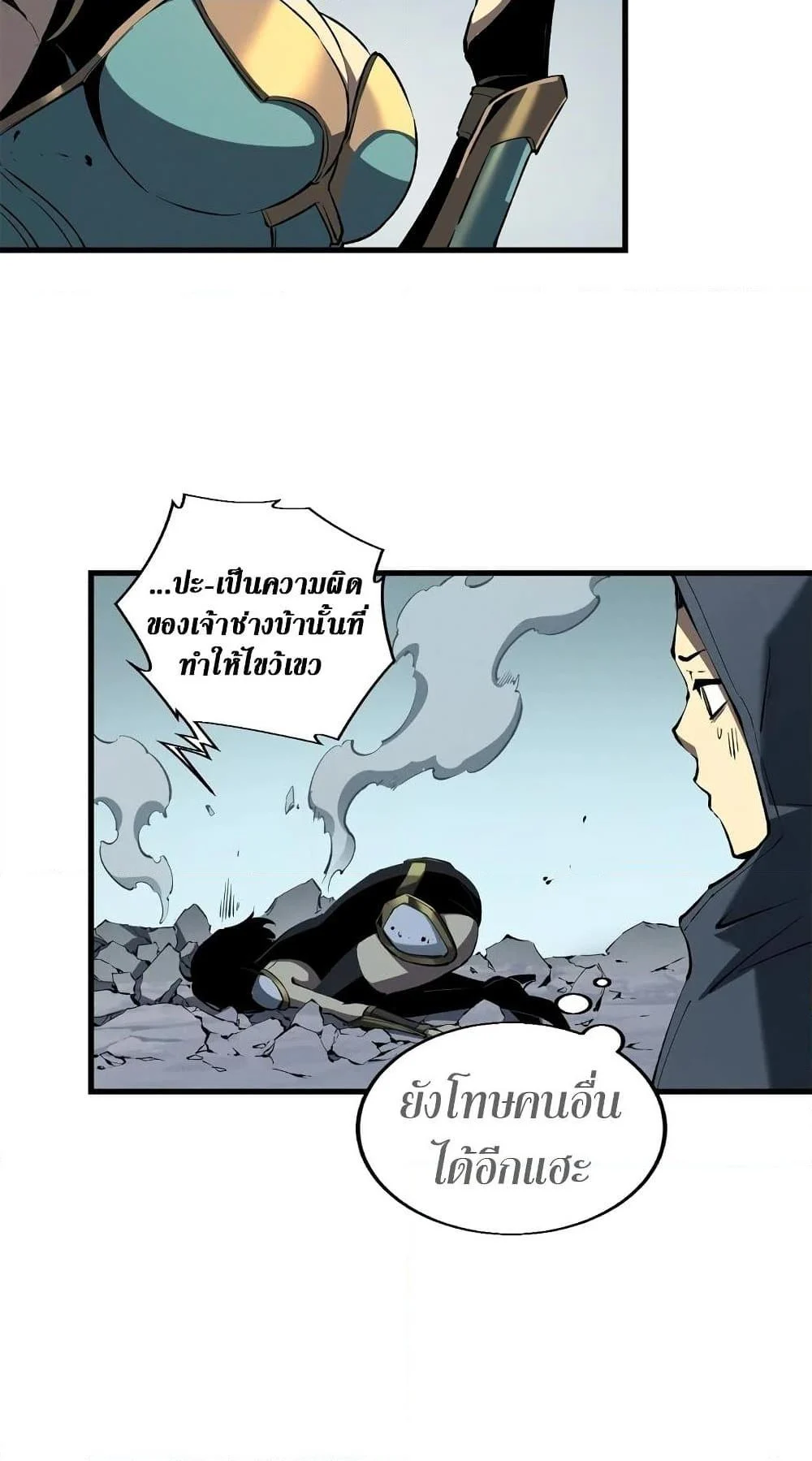 Reincarnation of the Strongest Sword God ตอนที่ 41 page 10