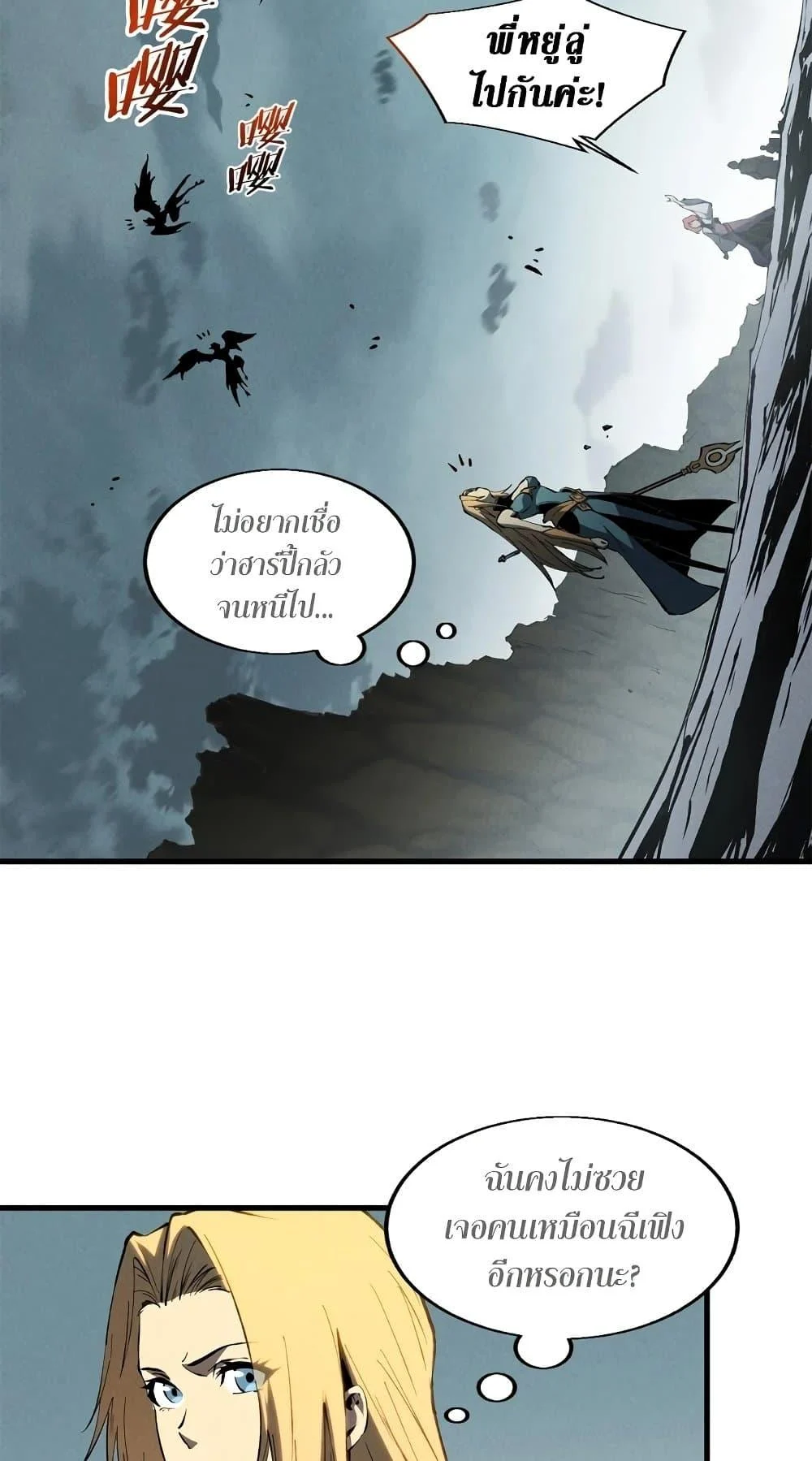 Reincarnation of the Strongest Sword God ตอนที่ 41 page 27