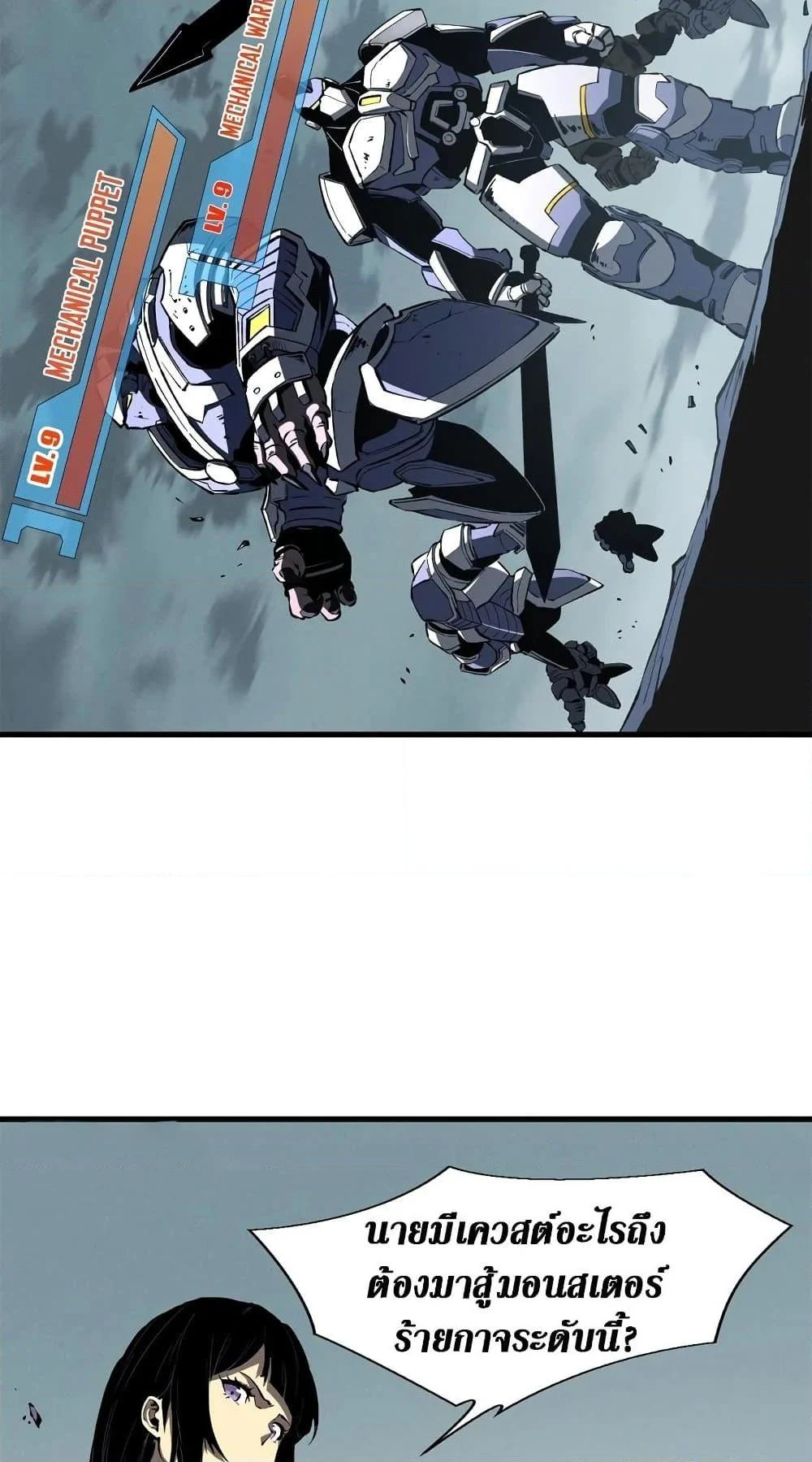 Reincarnation of the Strongest Sword God ตอนที่ 41 page 31