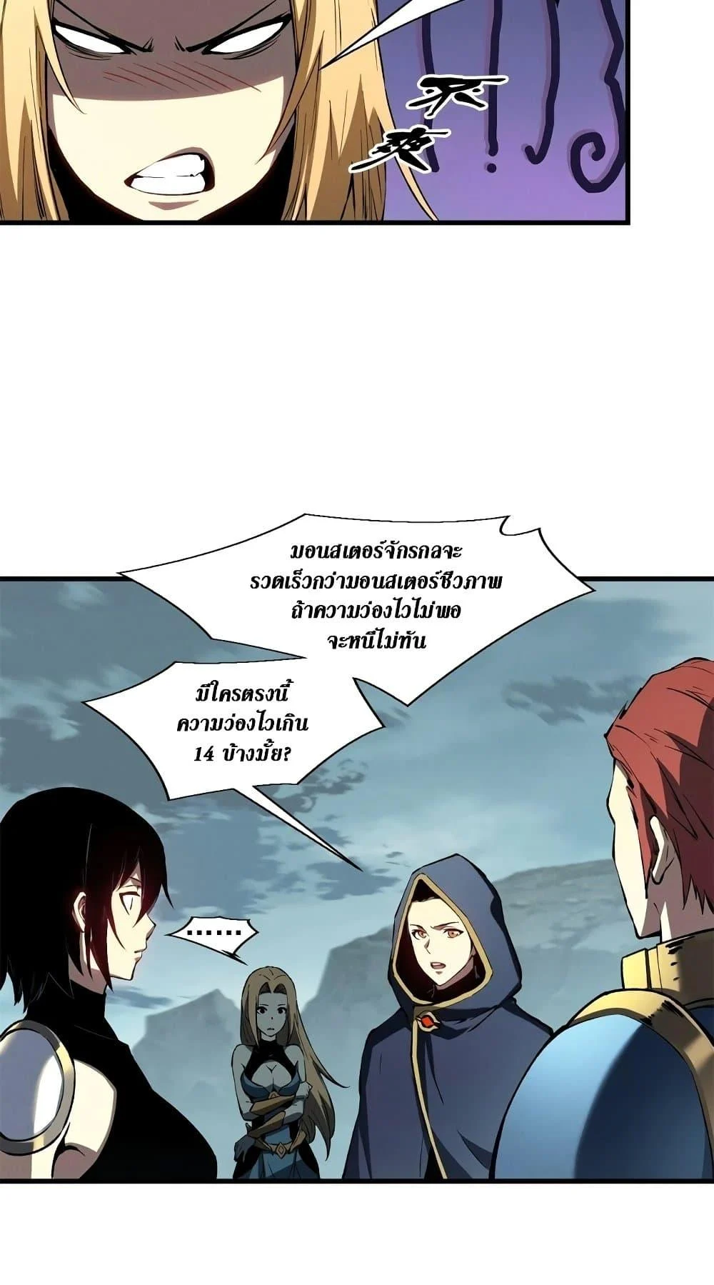 Reincarnation of the Strongest Sword God ตอนที่ 41 page 36