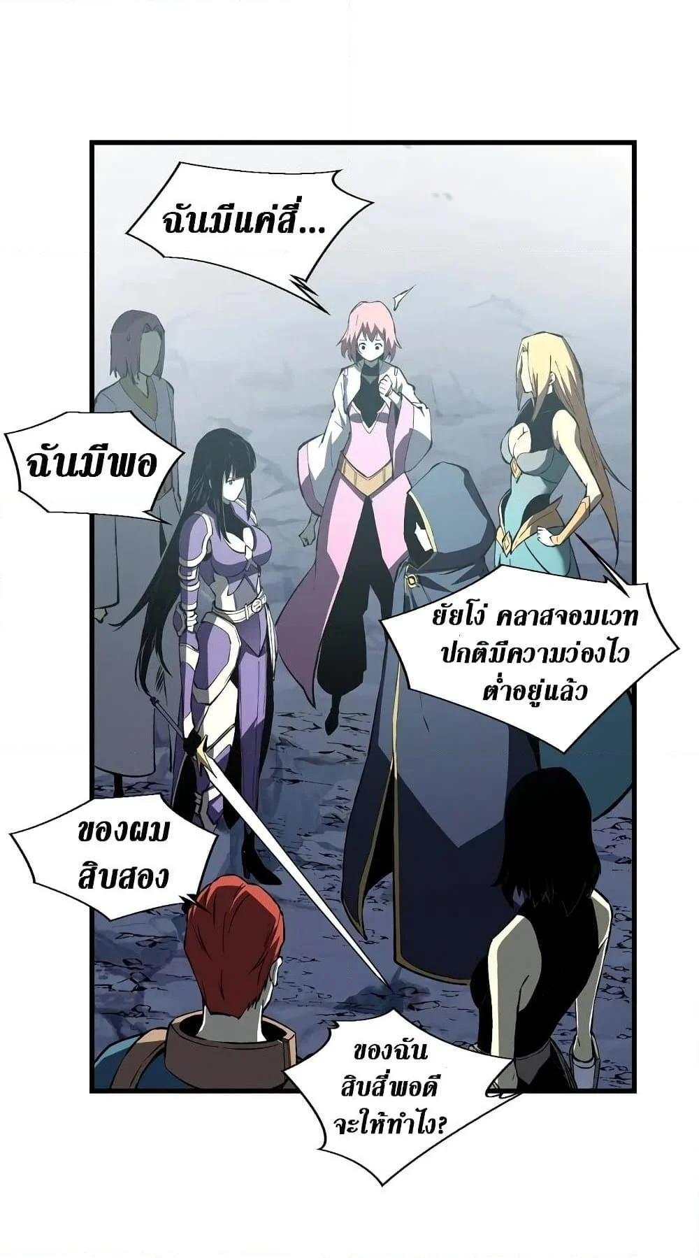 Reincarnation of the Strongest Sword God ตอนที่ 41 page 37
