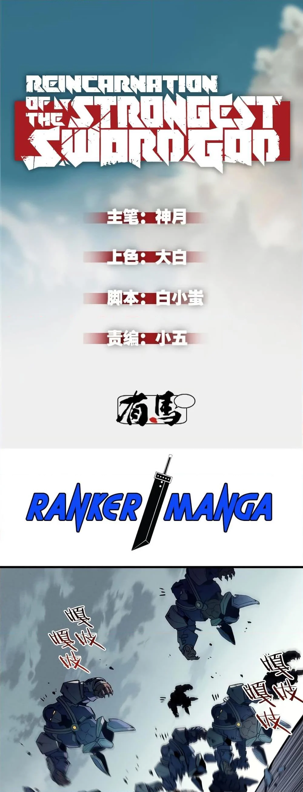 Reincarnation of the Strongest Sword God ตอนที่ 42 page 1